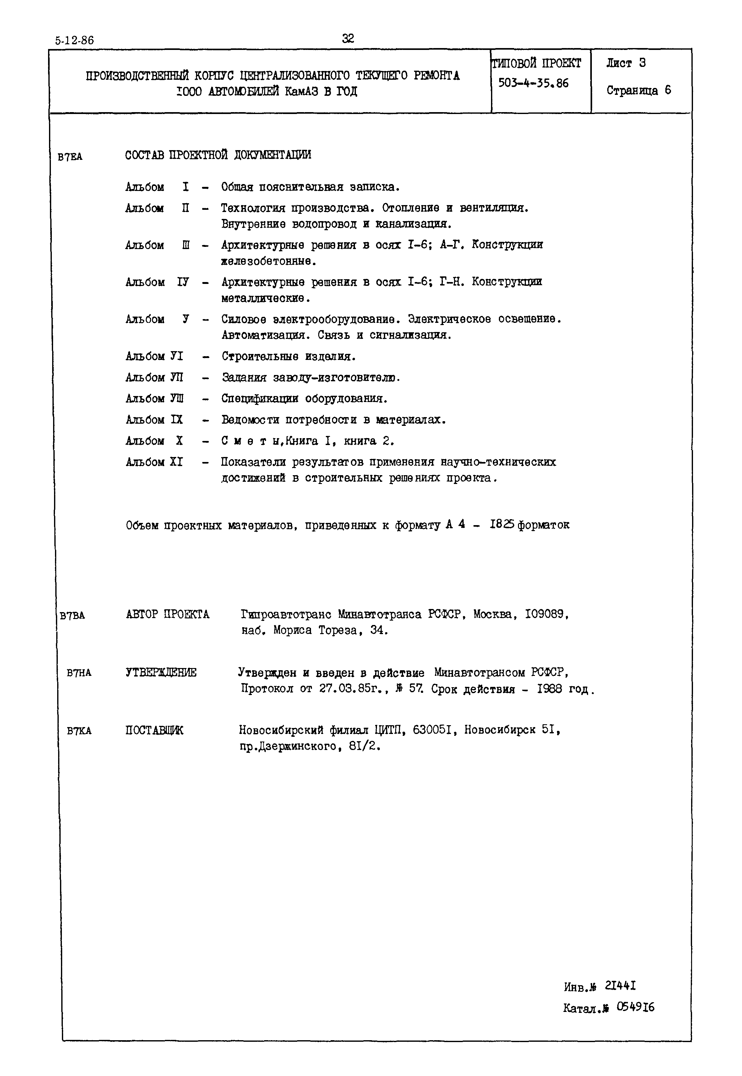 Типовой проект 503-4-35.86