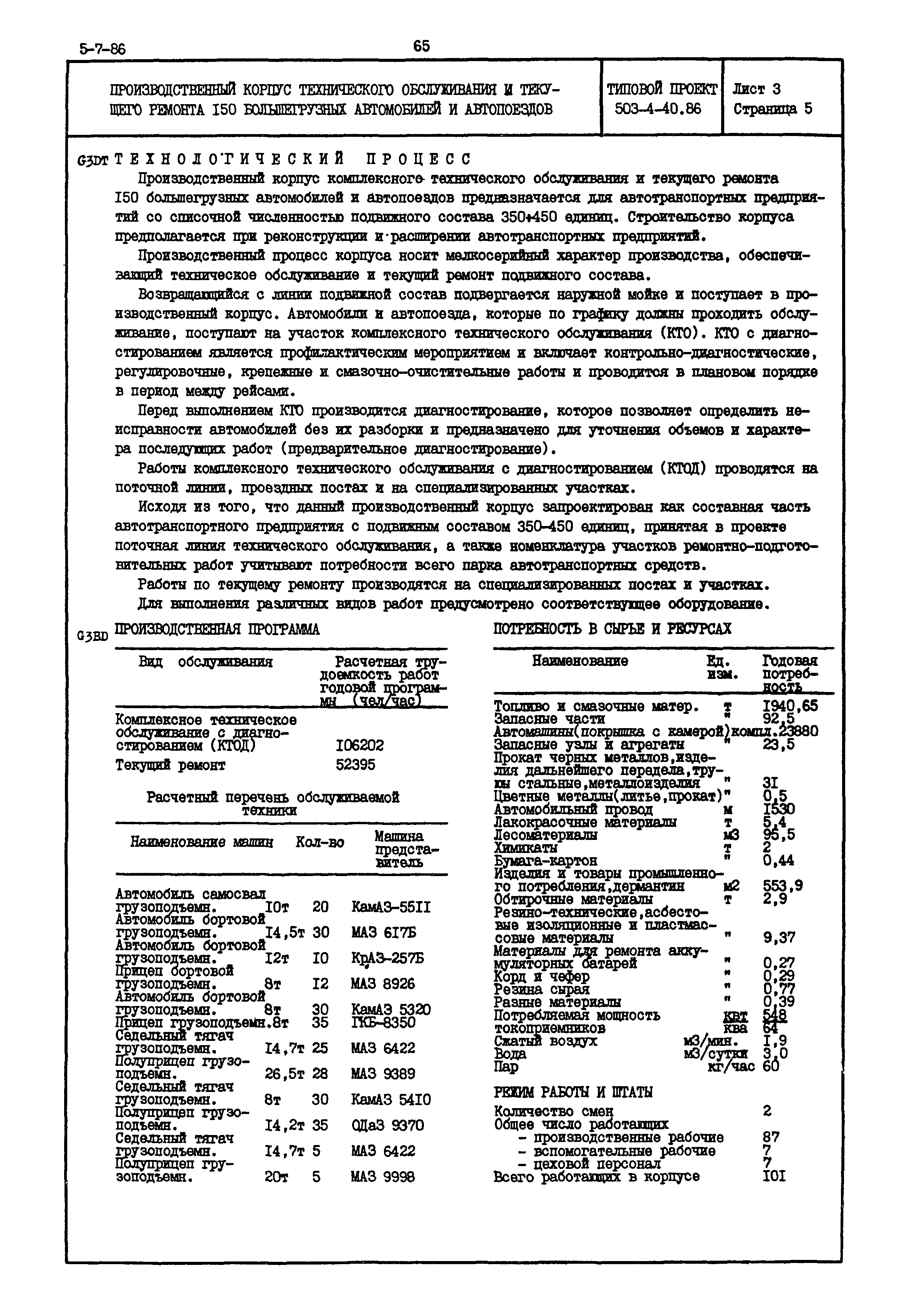 Типовой проект 503-4-40.86