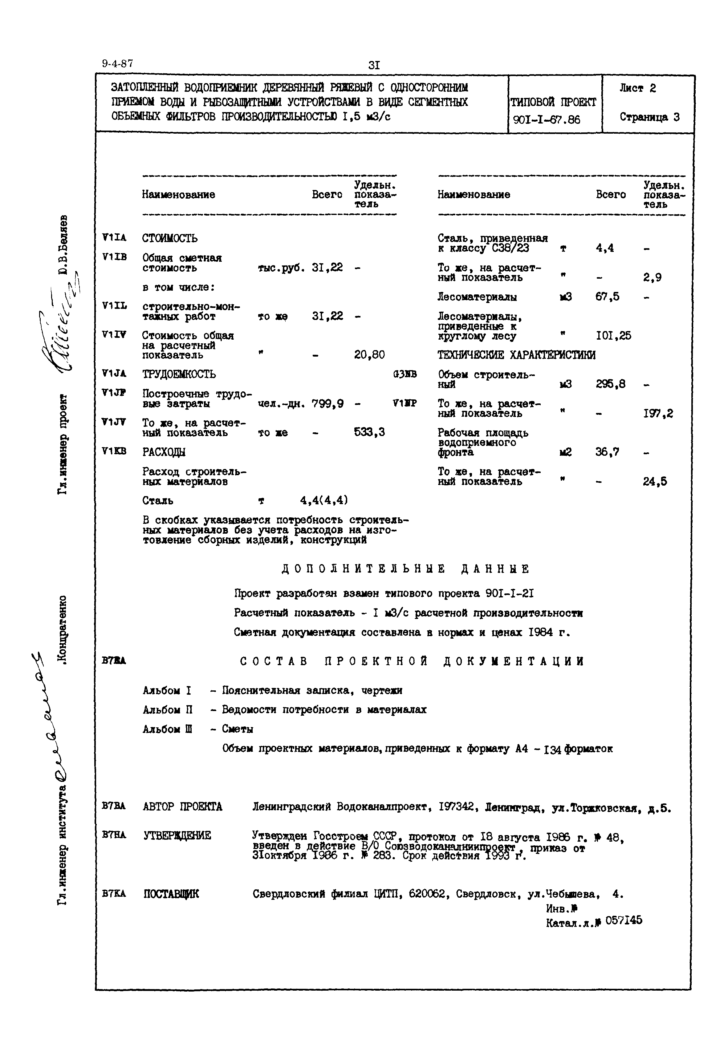 Типовой проект 901-1-67.86