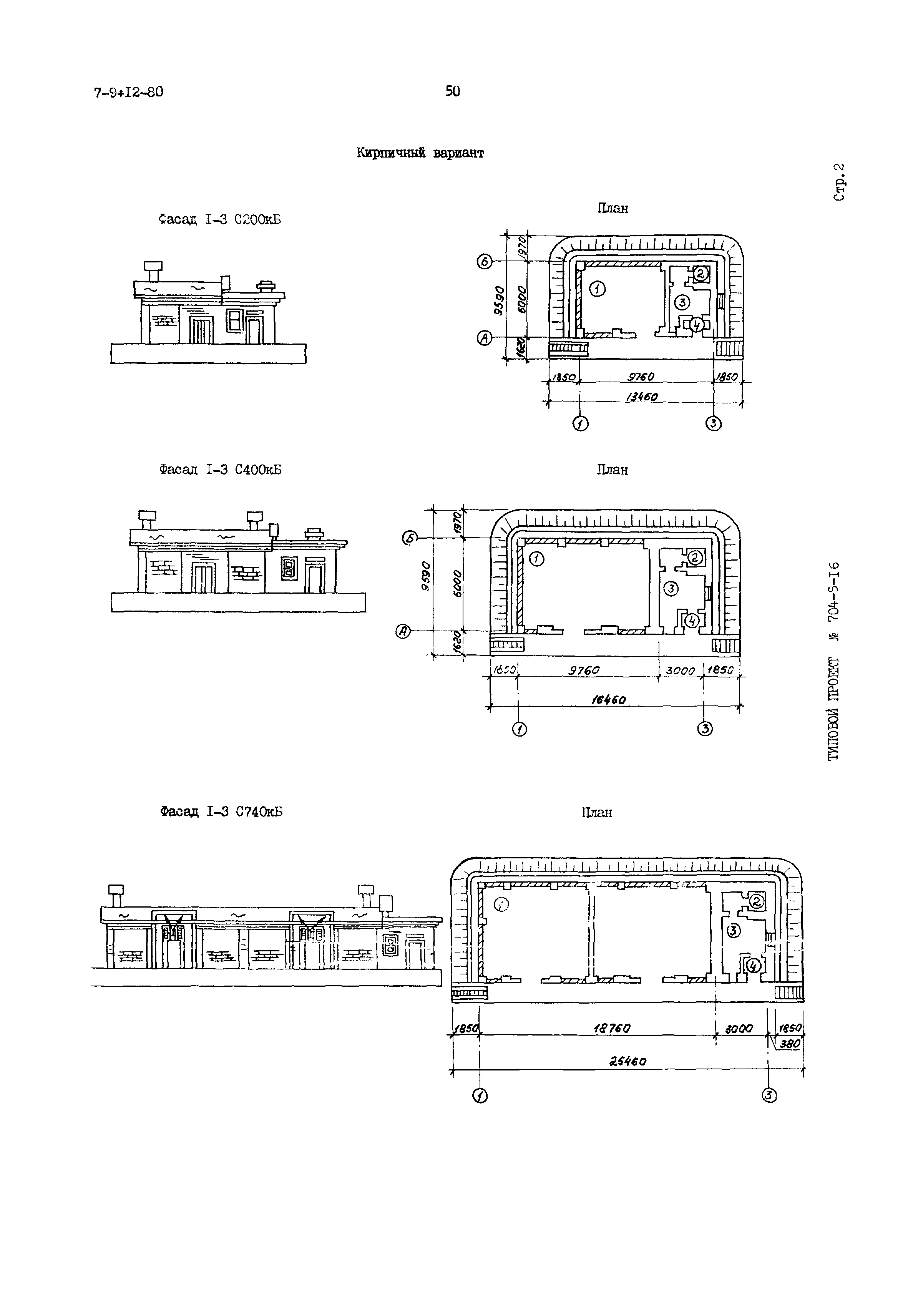 Типовой проект 704-5-16