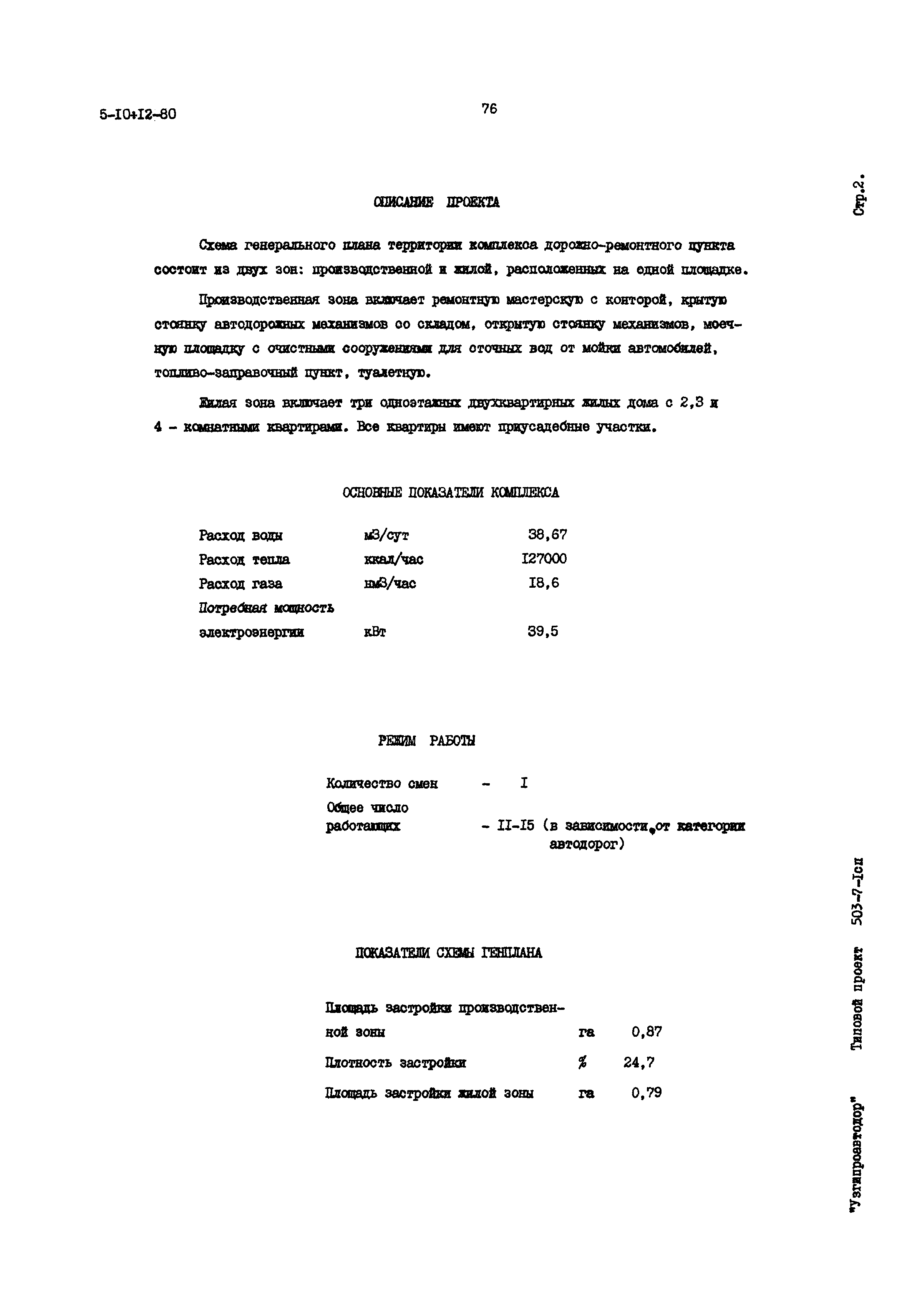 Типовой проект 503-7-1сп