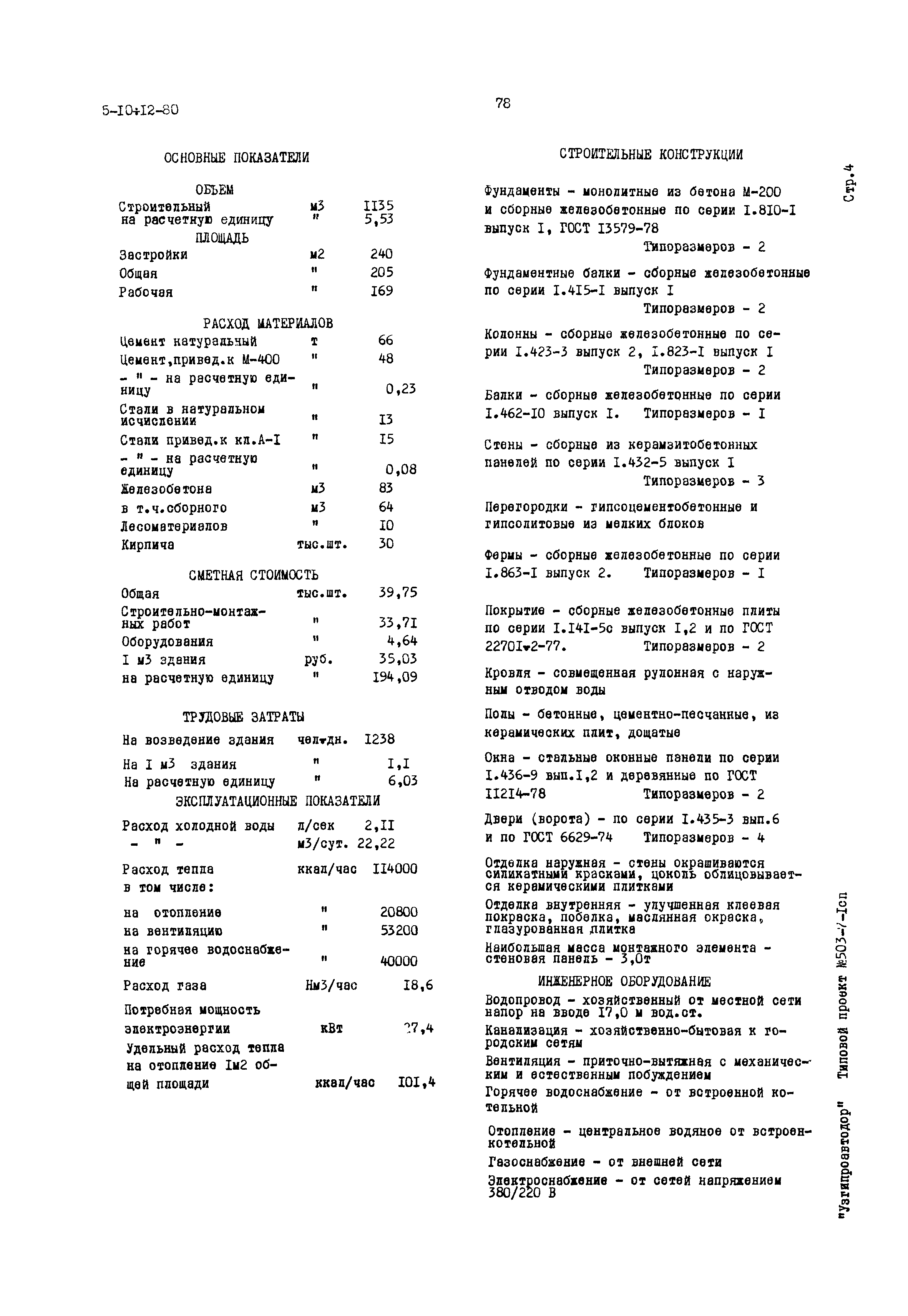 Типовой проект 503-7-1сп