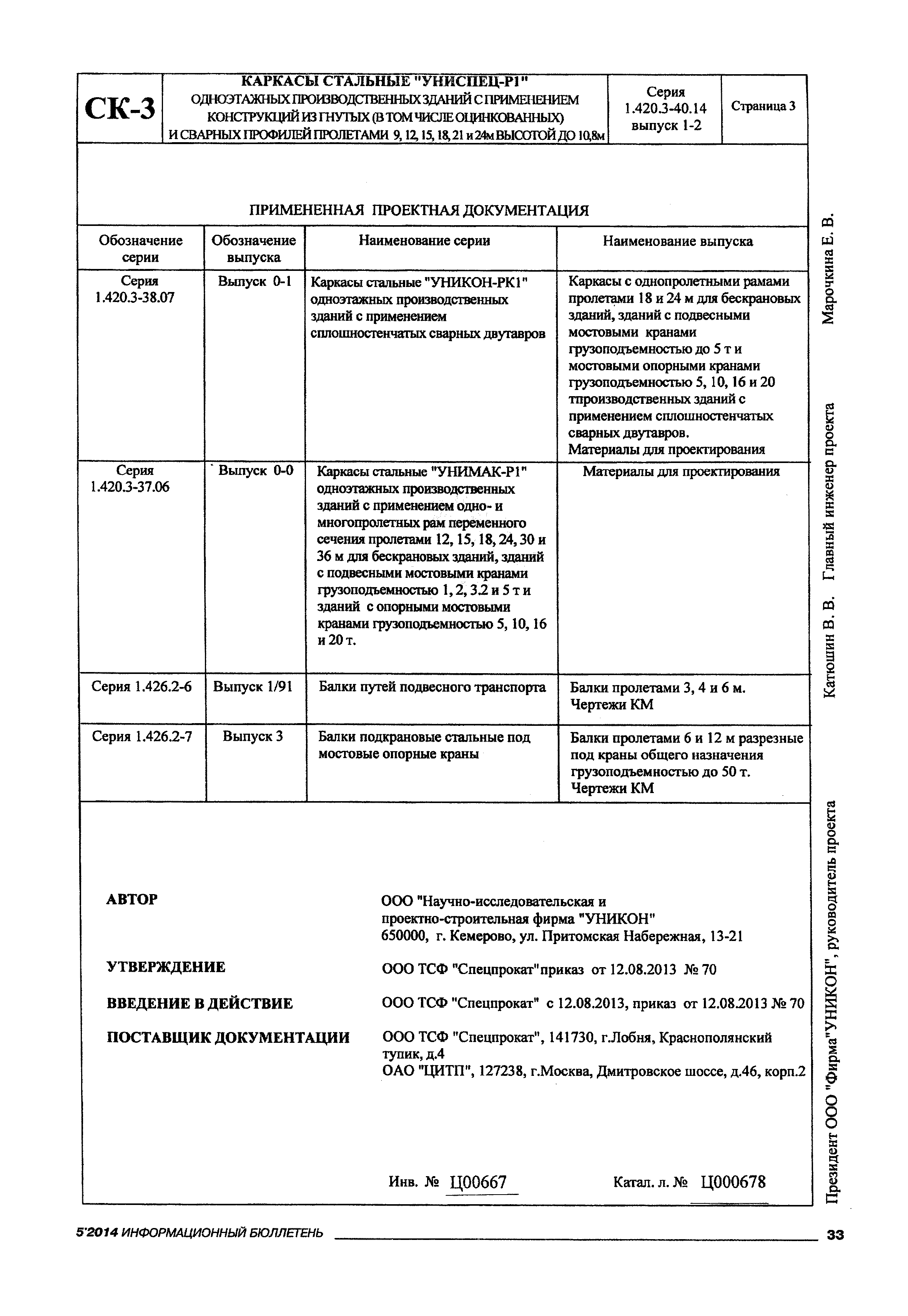 Серия 1.420.3-40.14