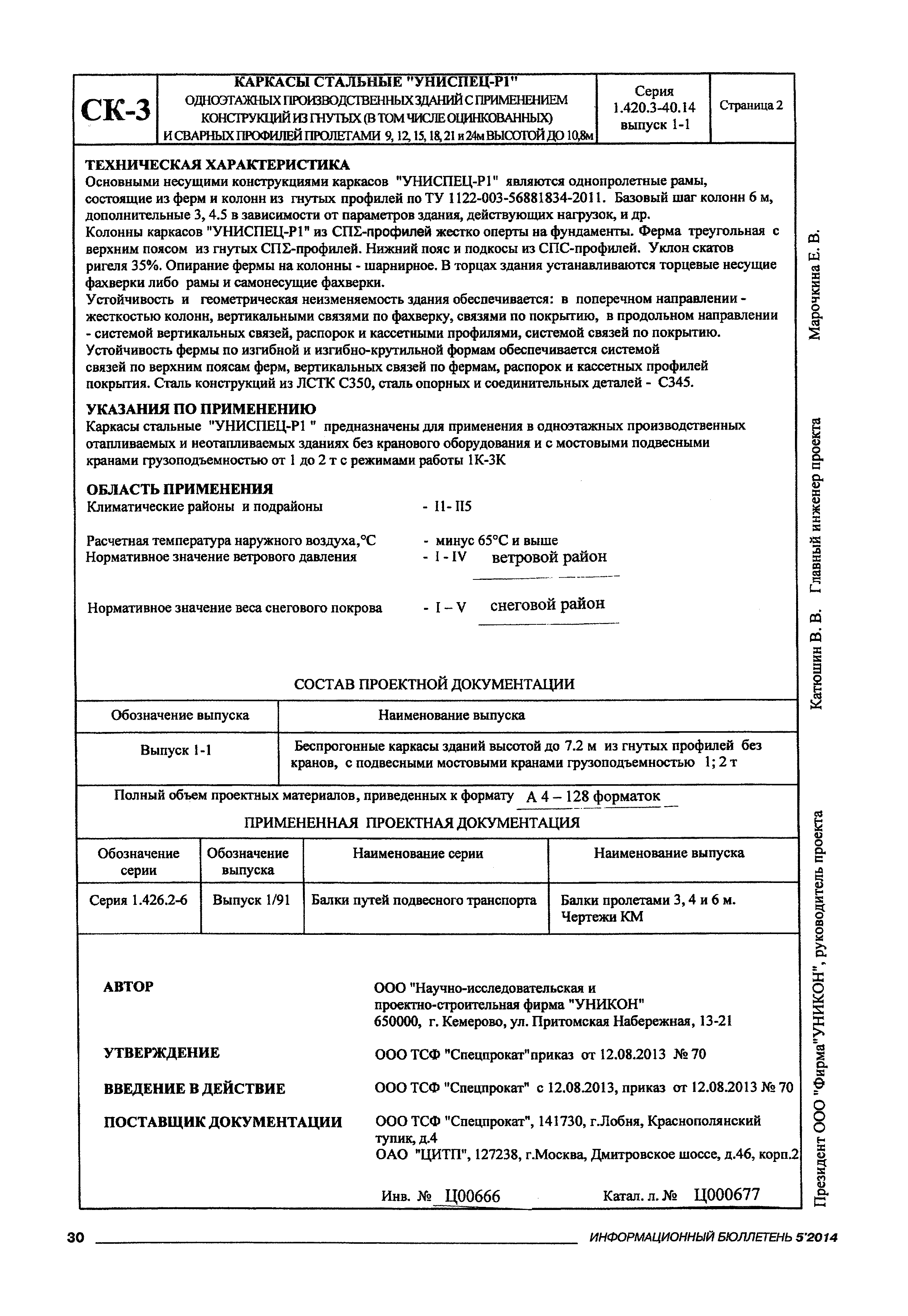 Серия 1.420.3-40.14