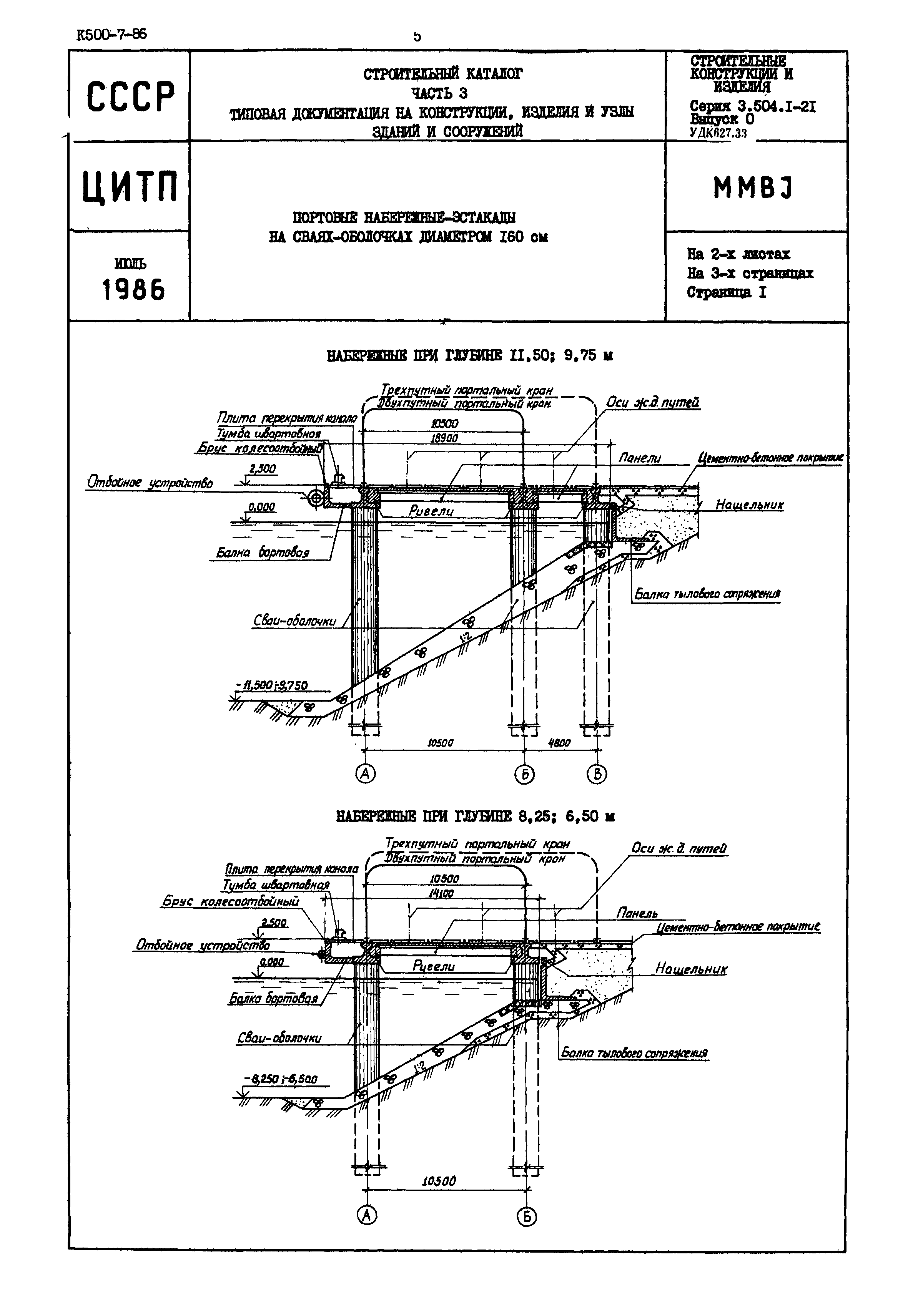 Серия 3.504.1-21