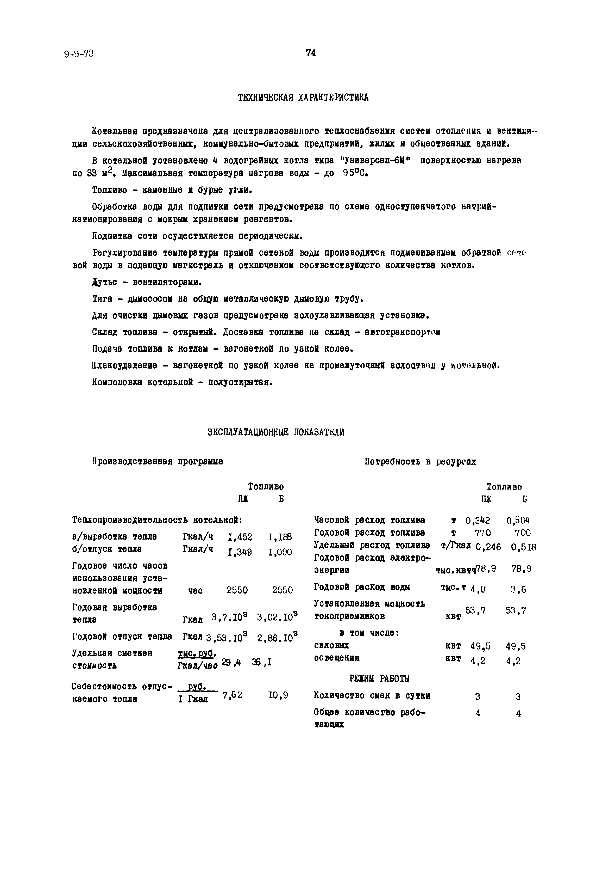 Типовой проект 903-1-23/71
