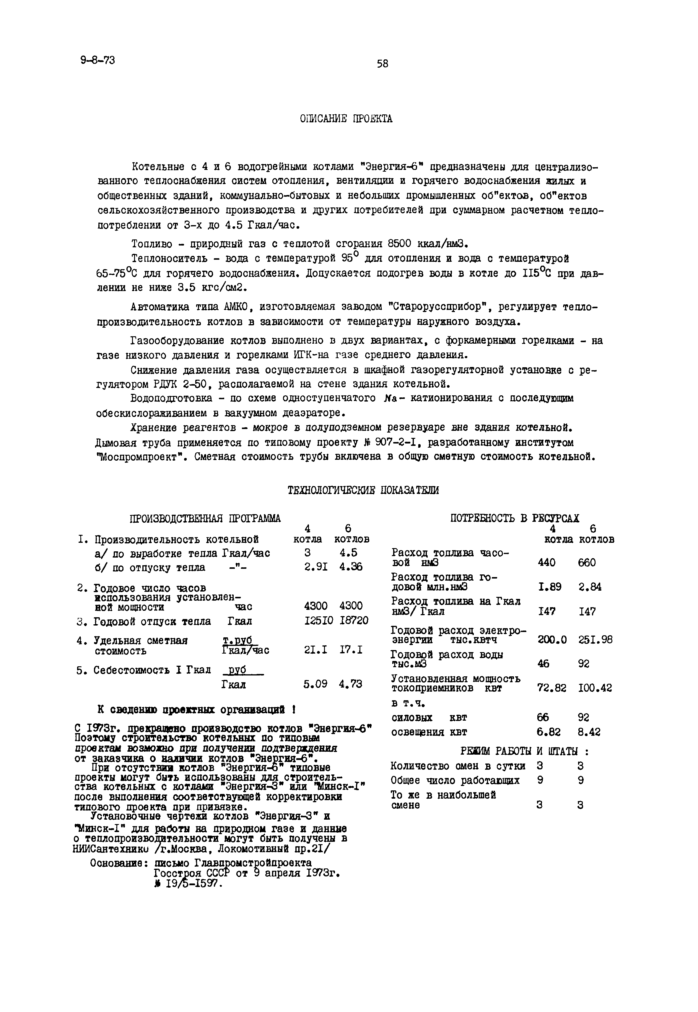Типовой проект 903-1-105