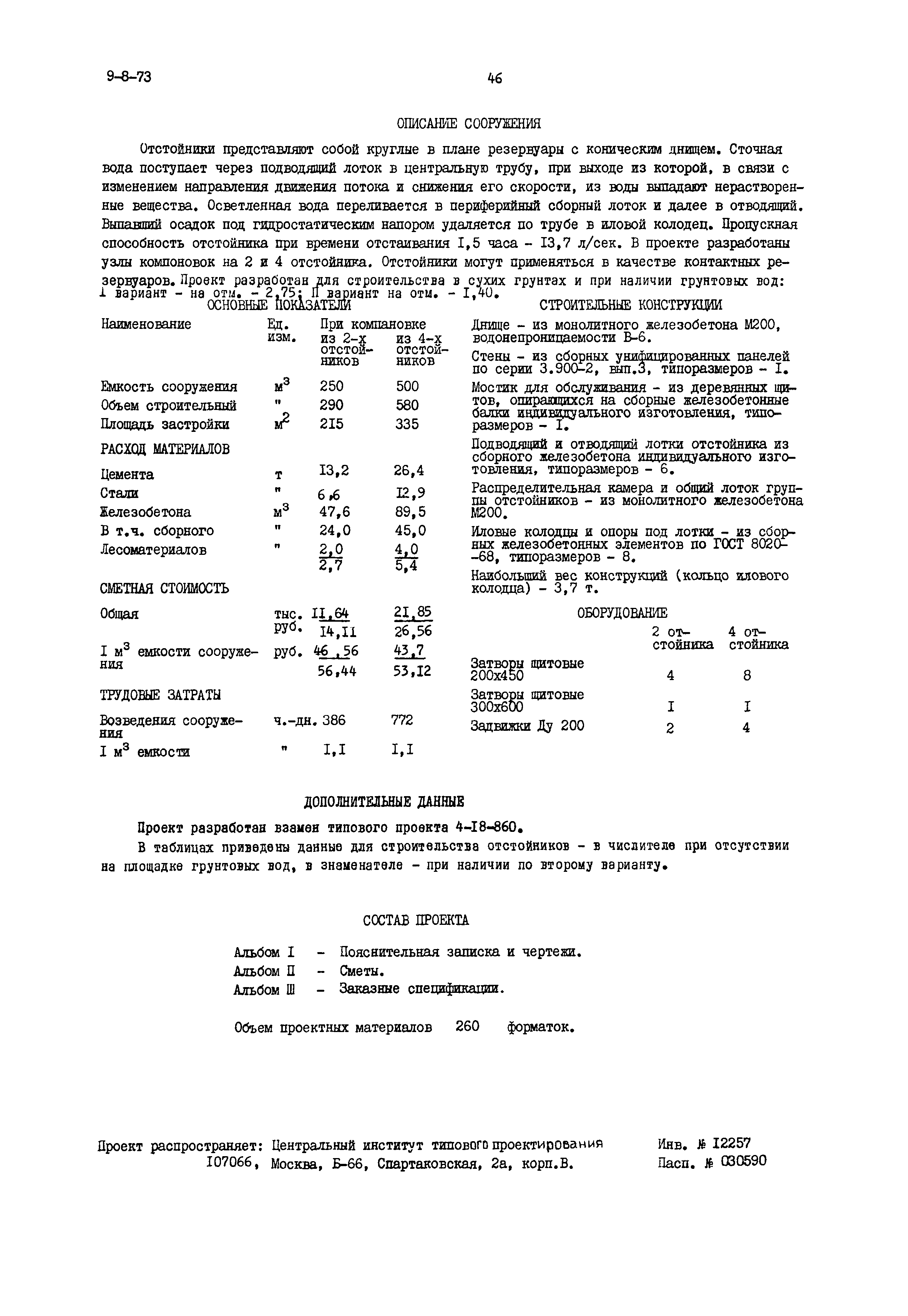 Типовой проект 902-2-167