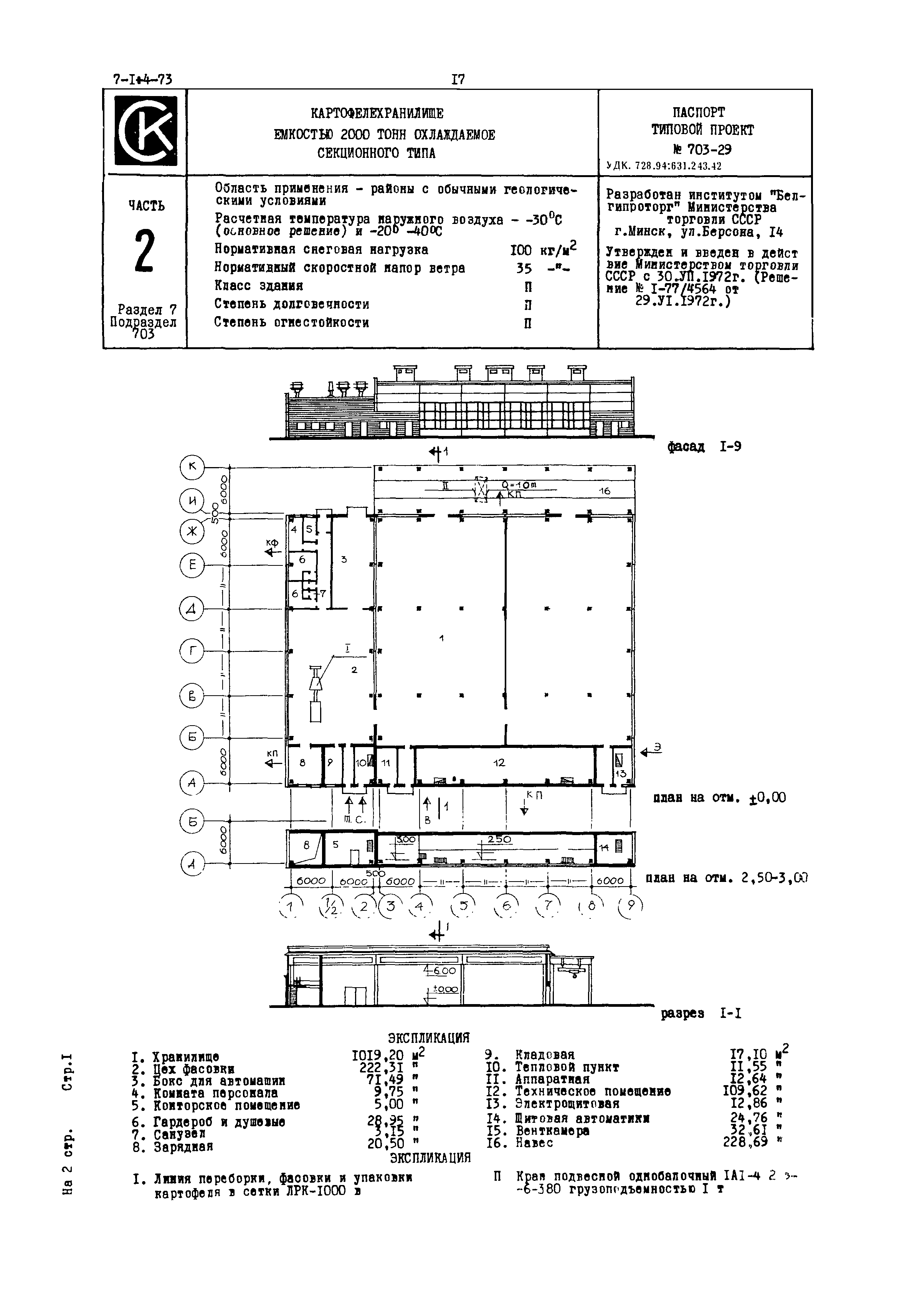 Типовой проект 703-29