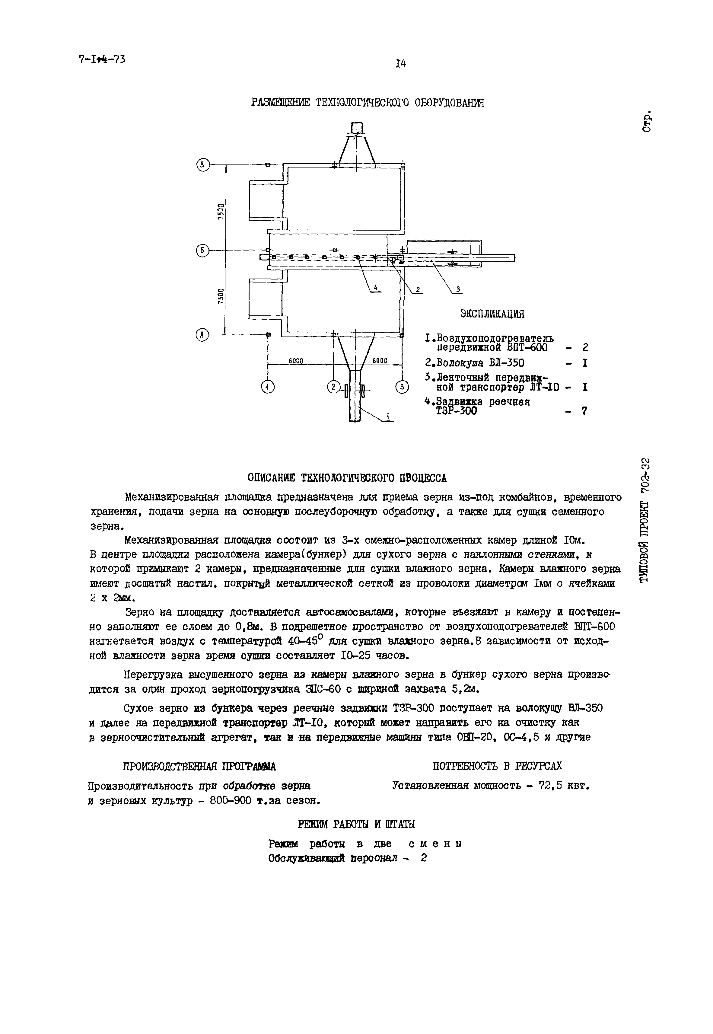 Типовой проект 702-32