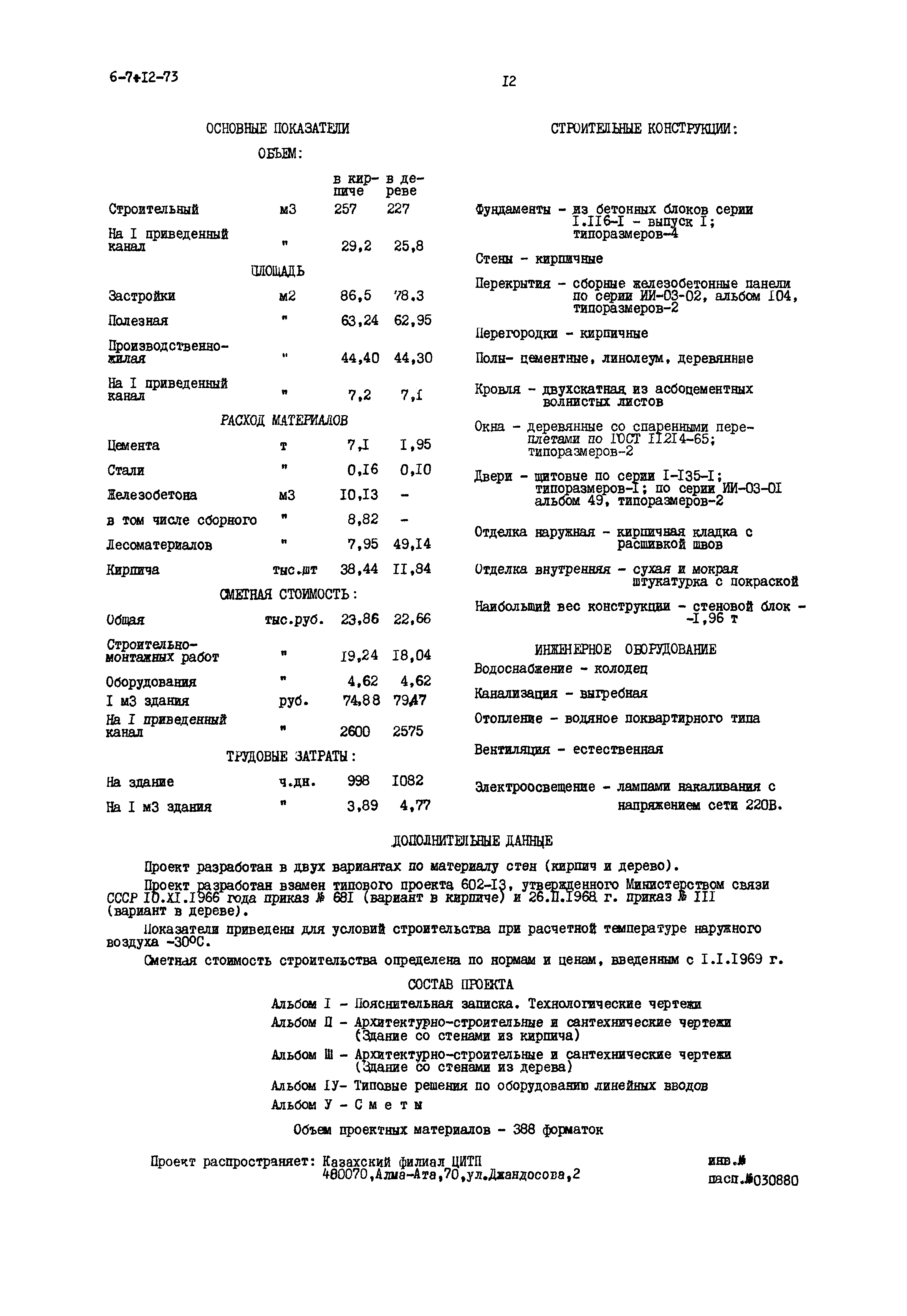 Типовой проект 602-13/71