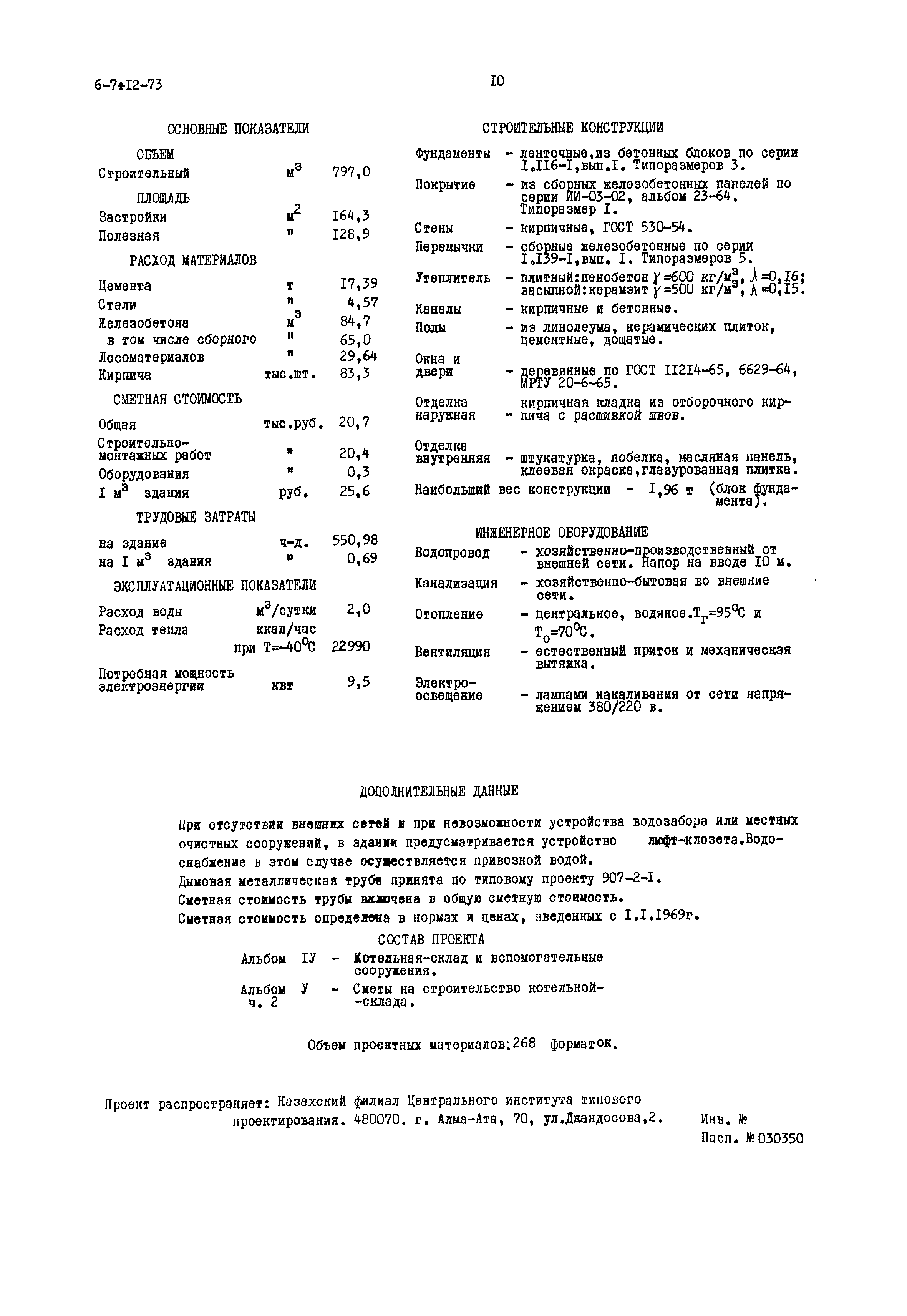 Типовой проект 603-61