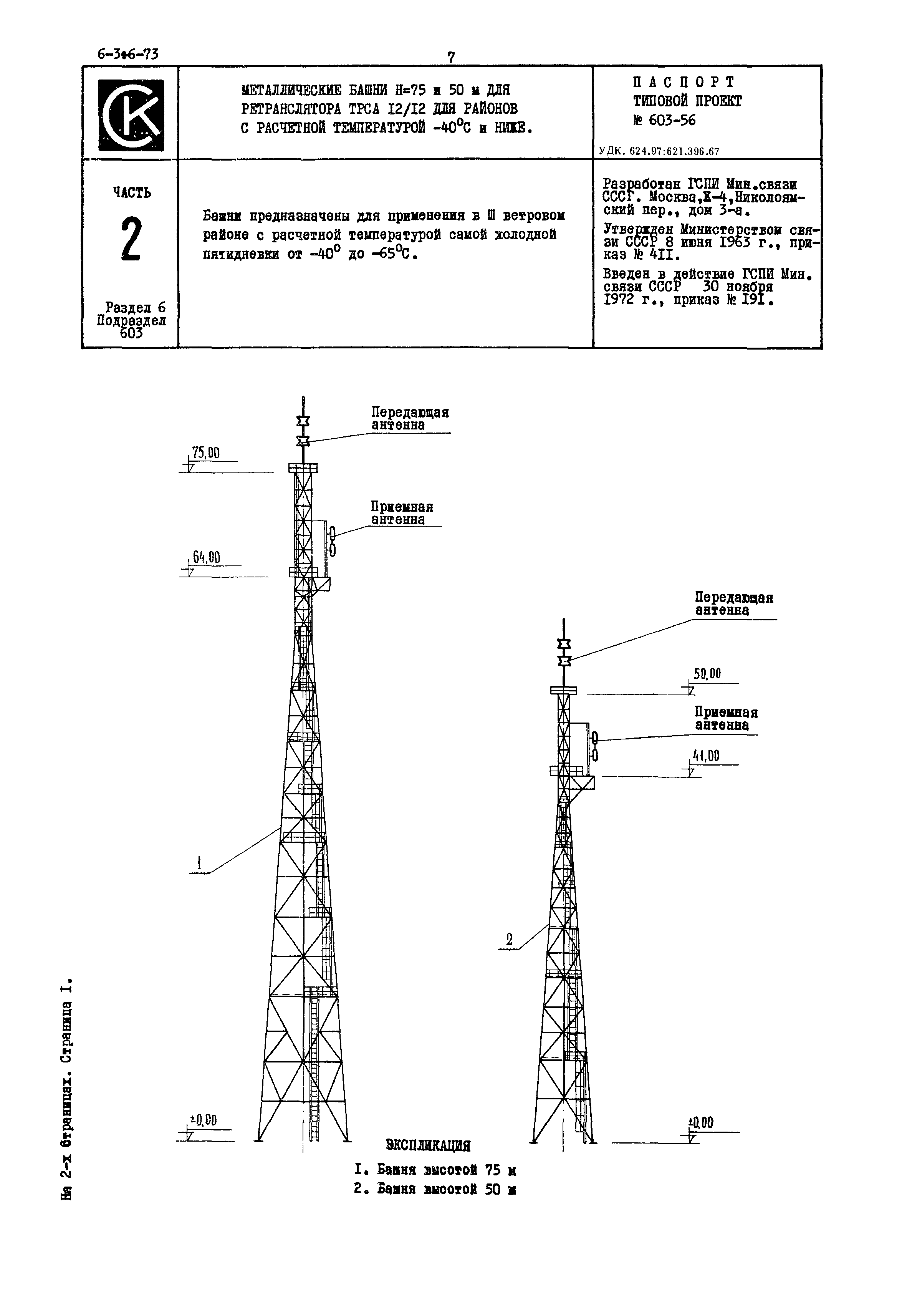 Типовой проект 603-56