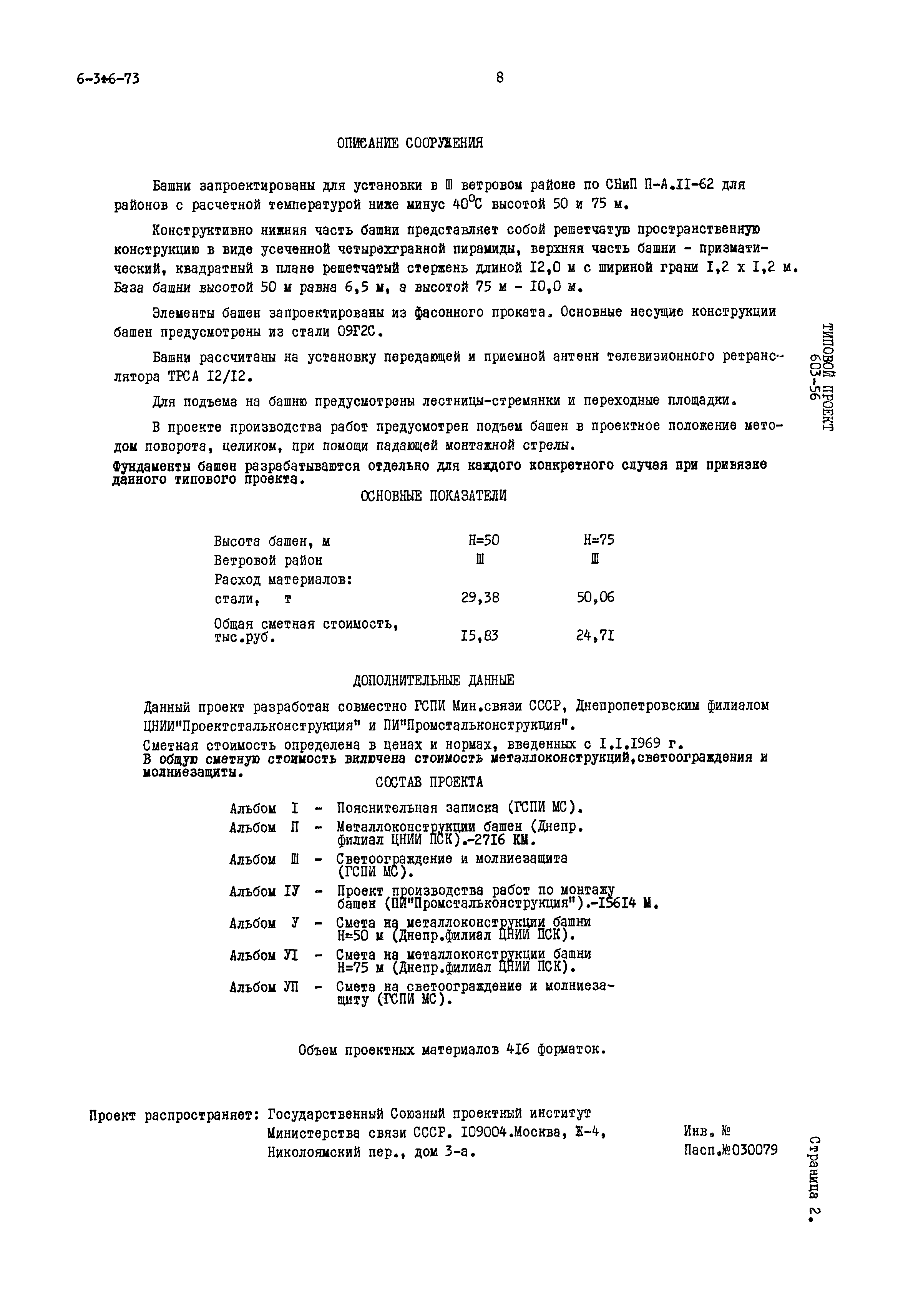 Типовой проект 603-56