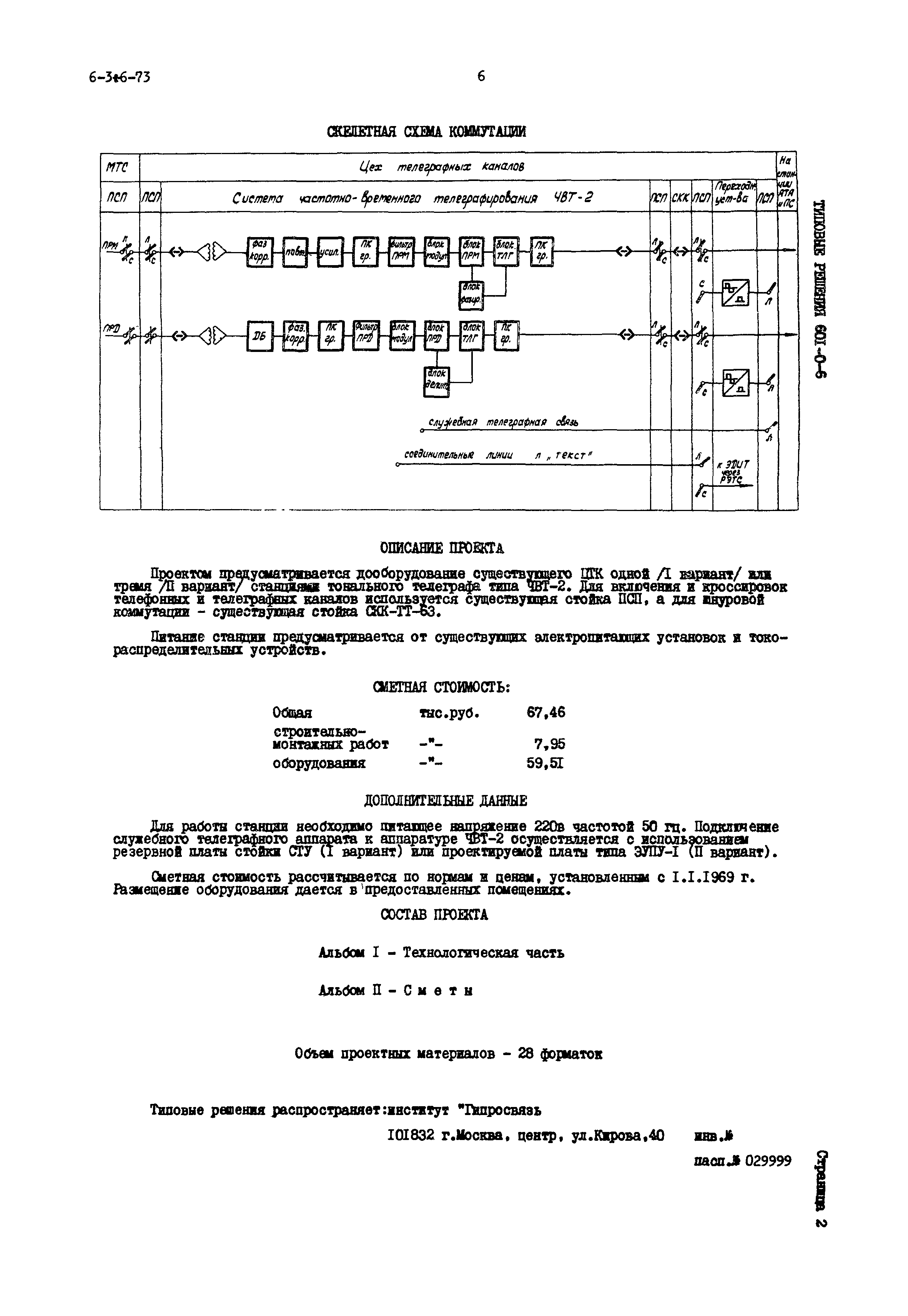 Типовые проектные решения 601-0-6