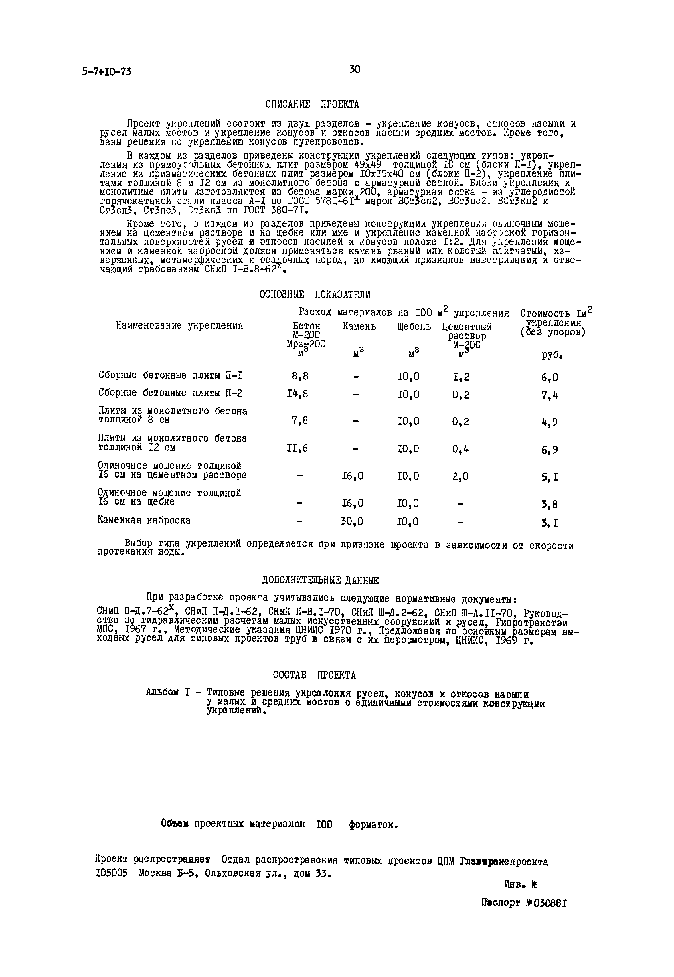 Типовые проектные решения 501-203