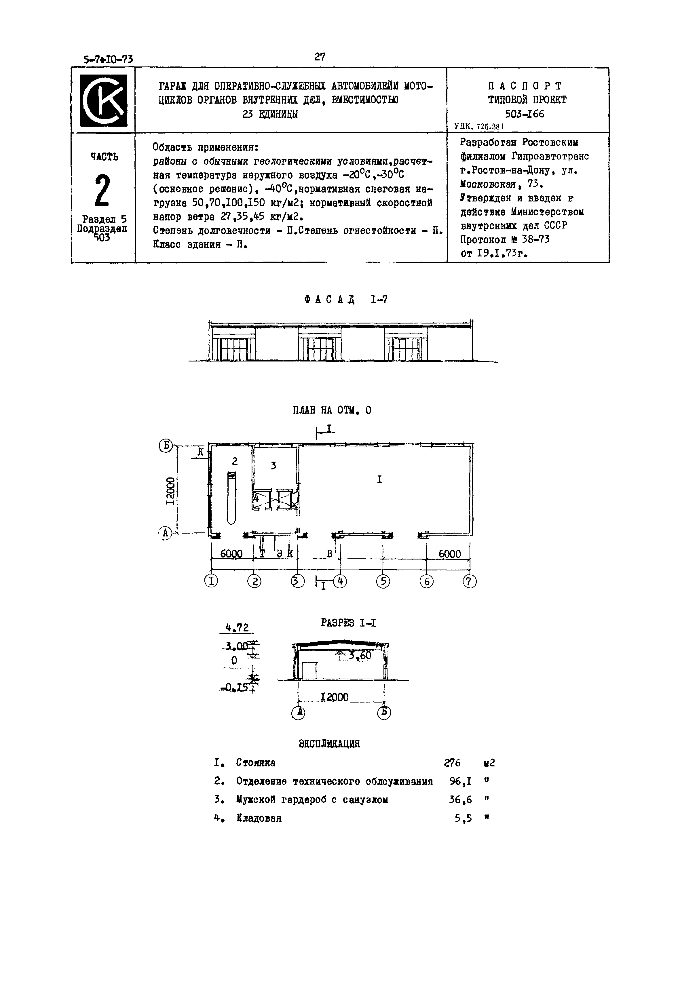 Типовой проект 503-166