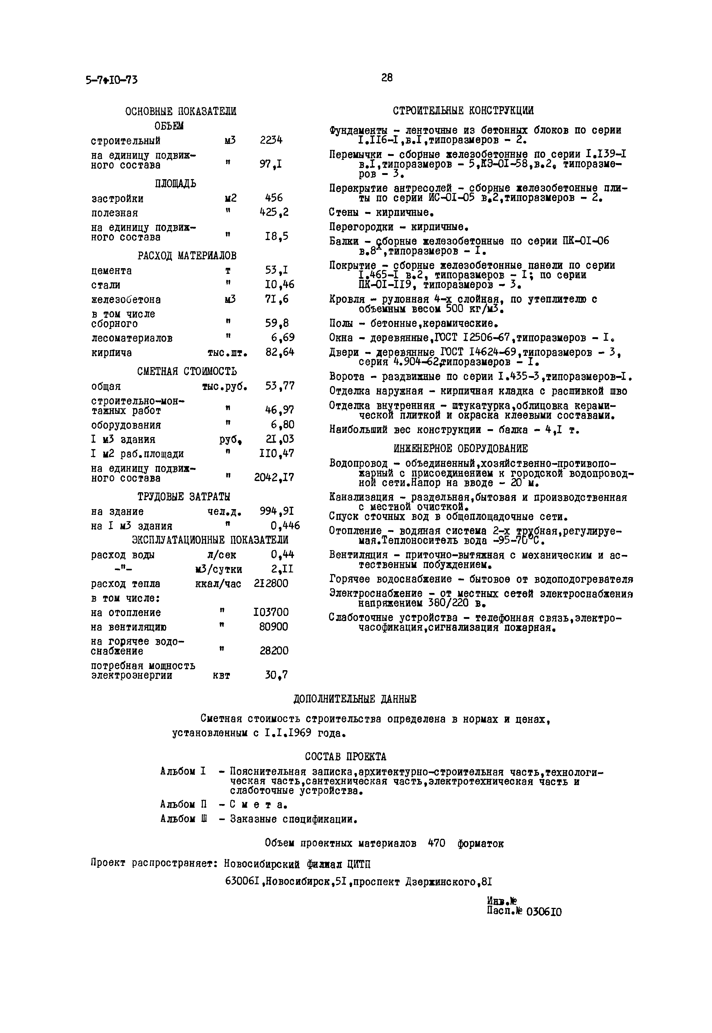 Типовой проект 503-166