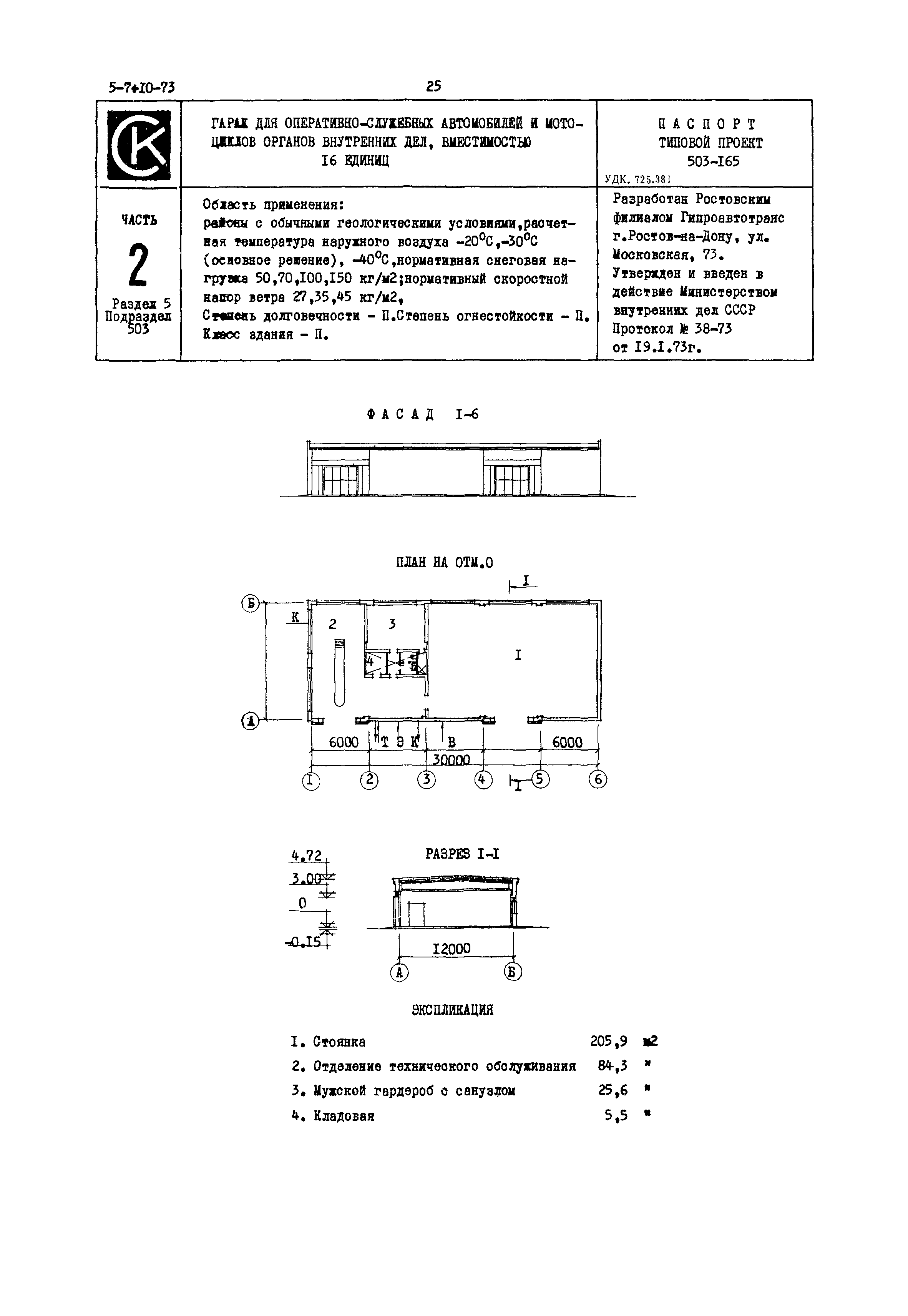 Типовой проект 503-165