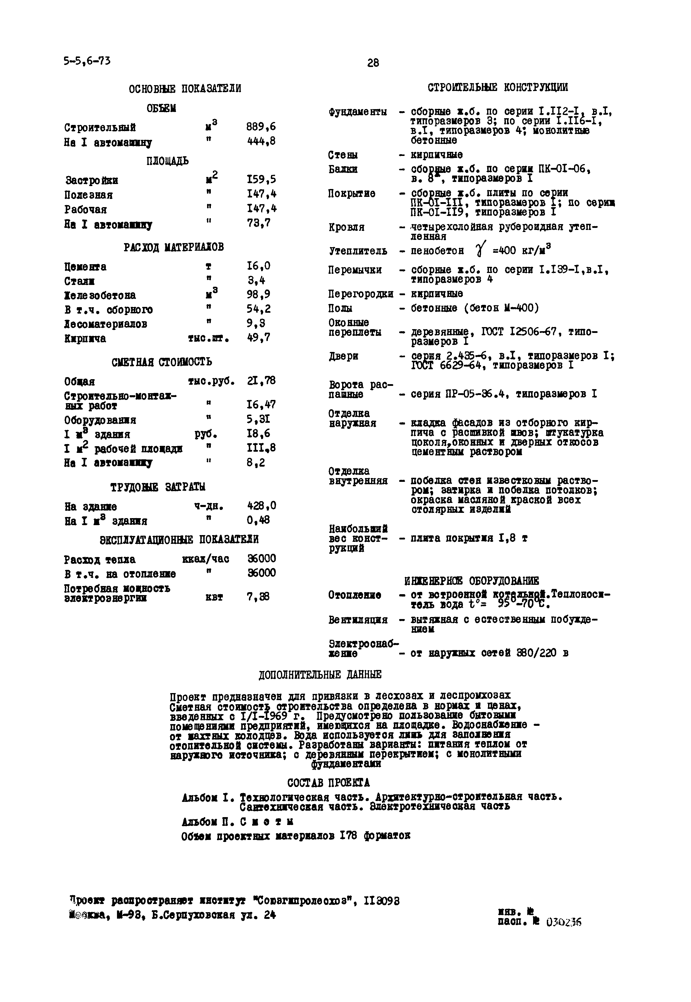 Типовой проект 503-182