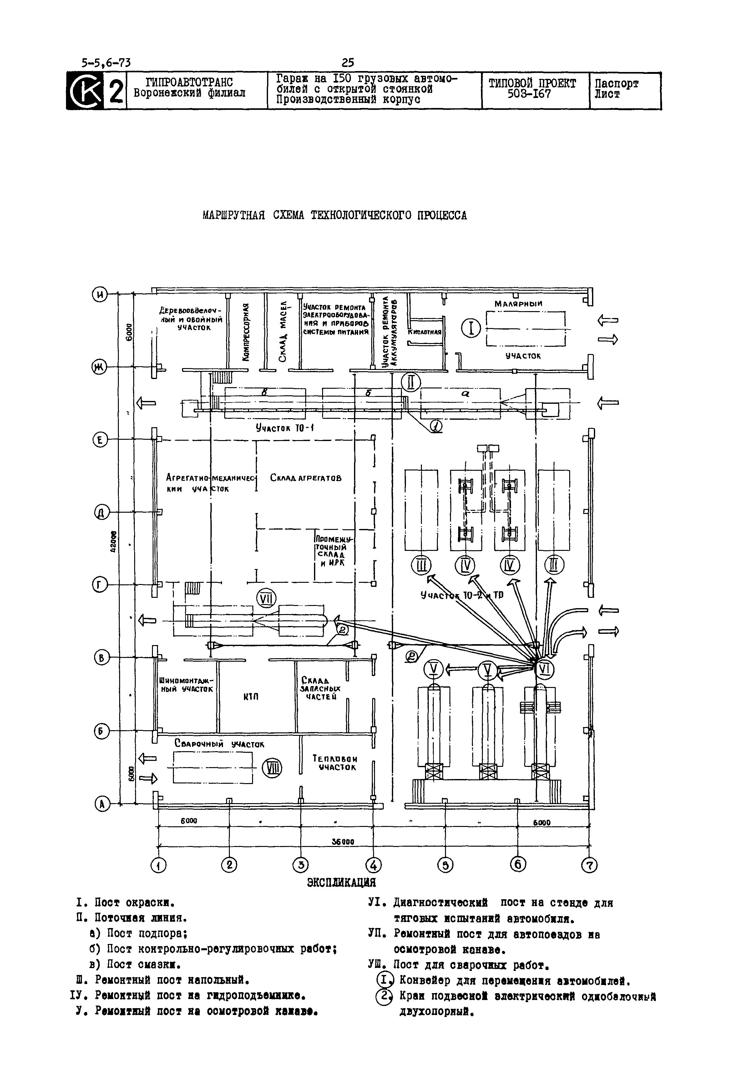 Типовой проект 503-167