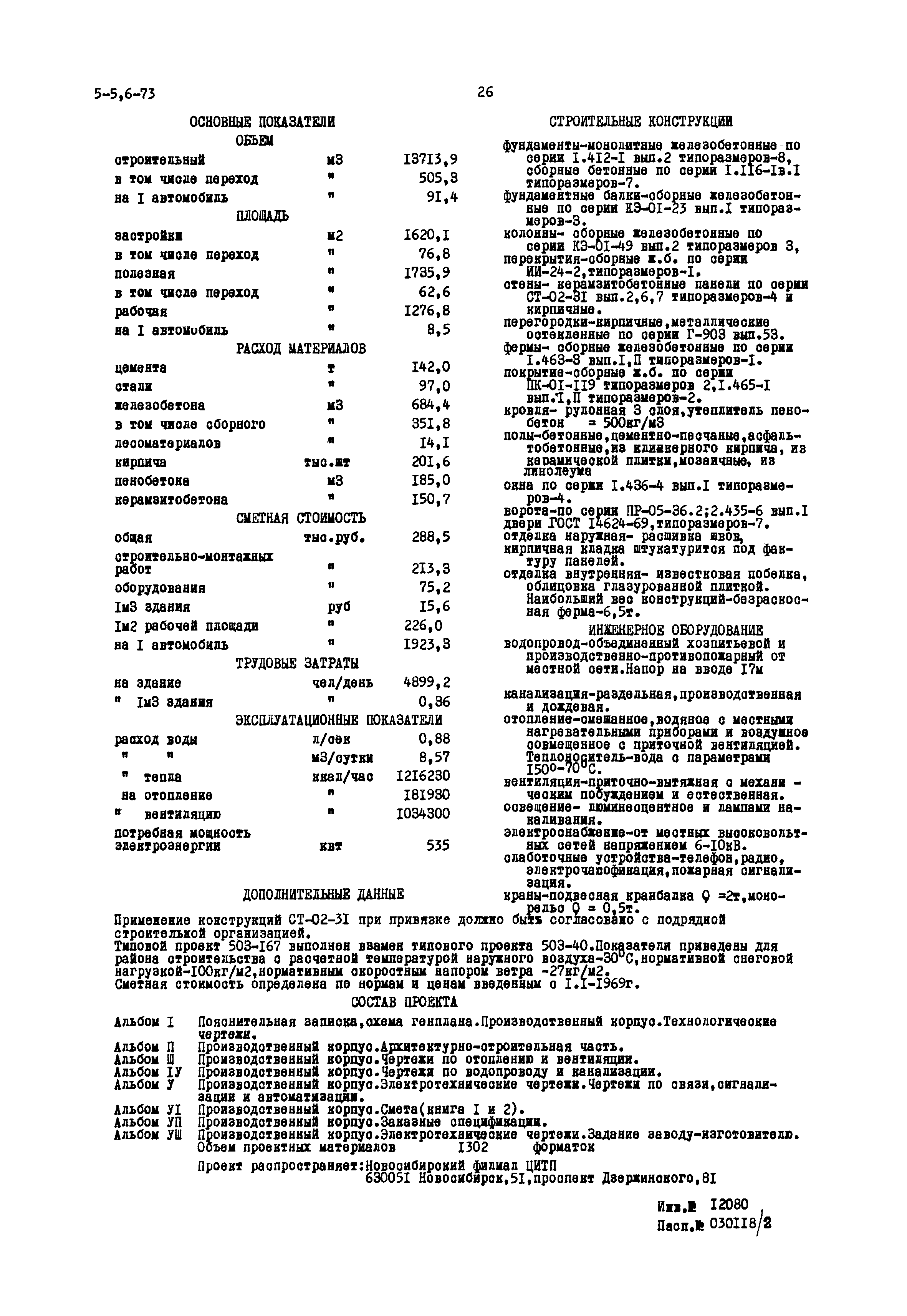 Типовой проект 503-167
