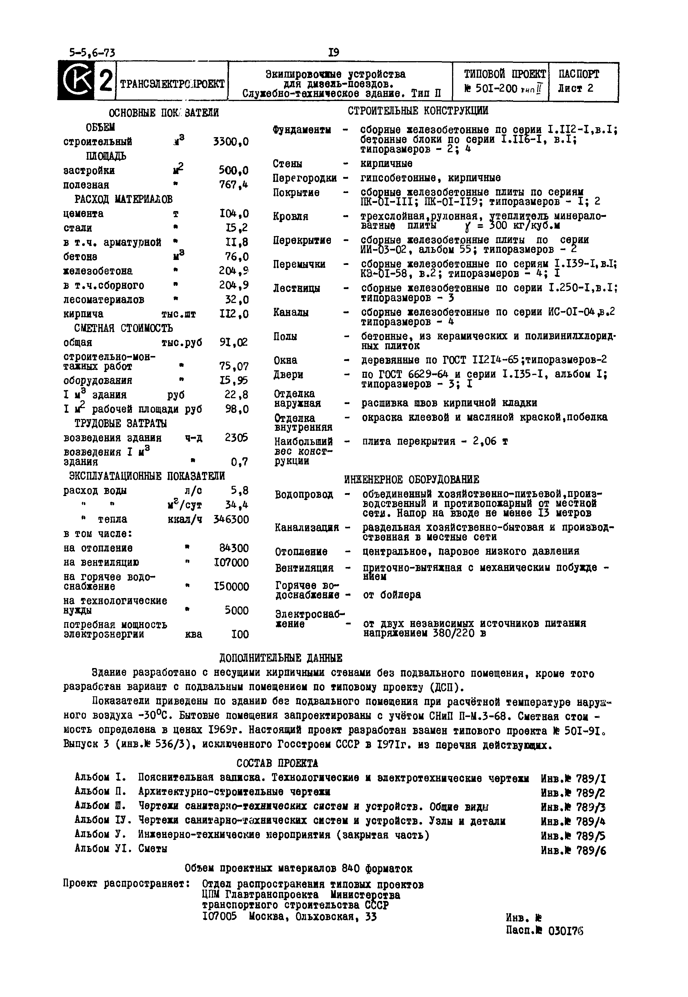 Типовой проект 501-200