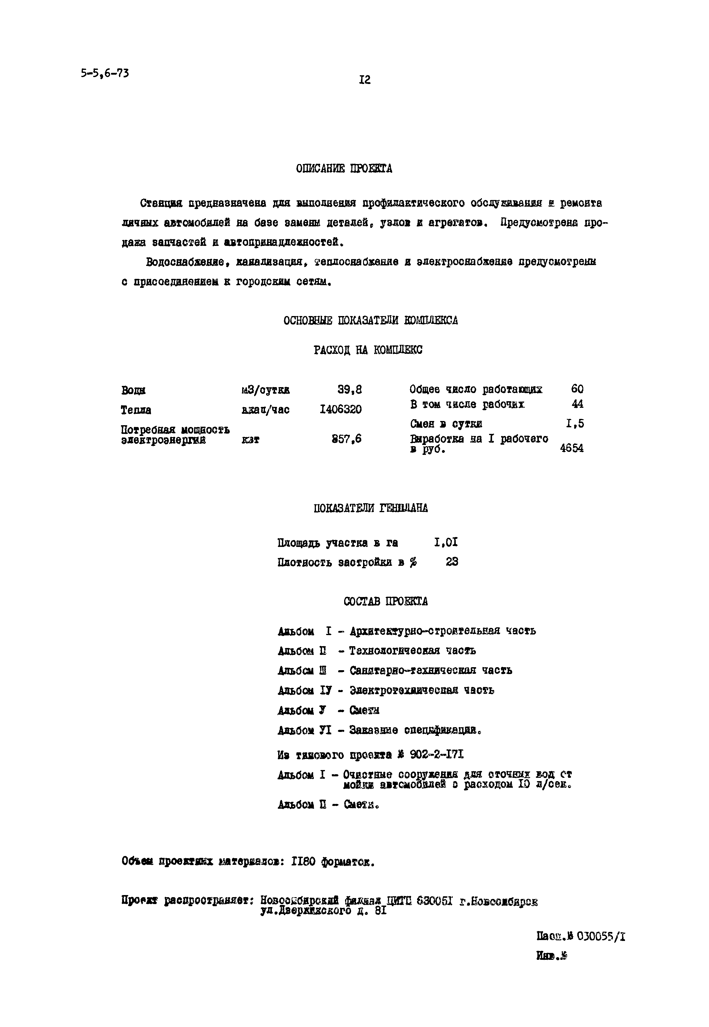Типовой проект 503-174