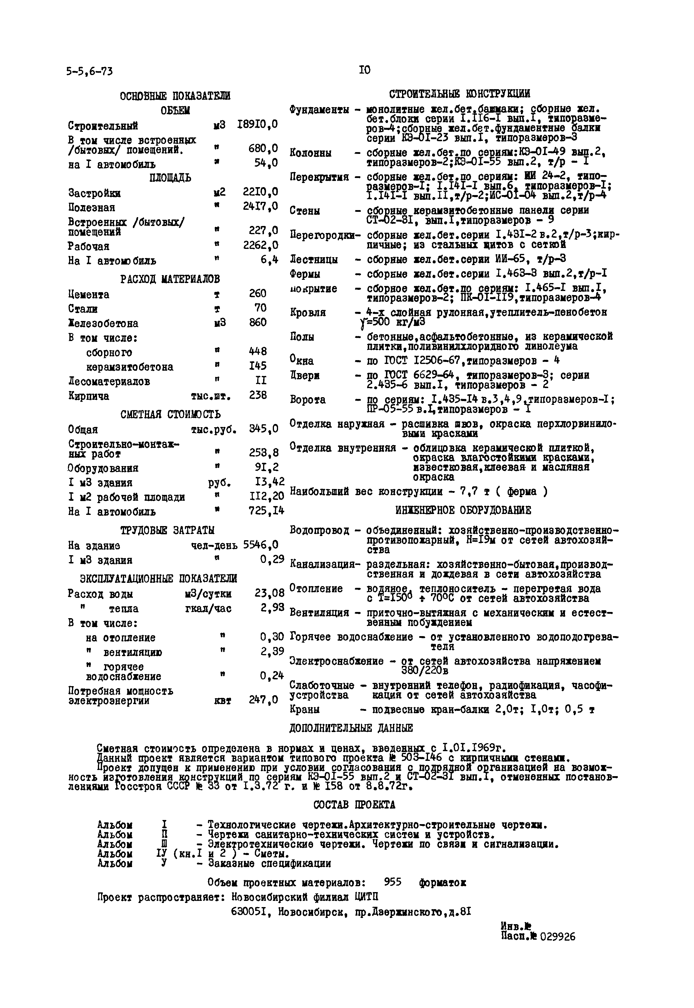 Типовой проект 503-173