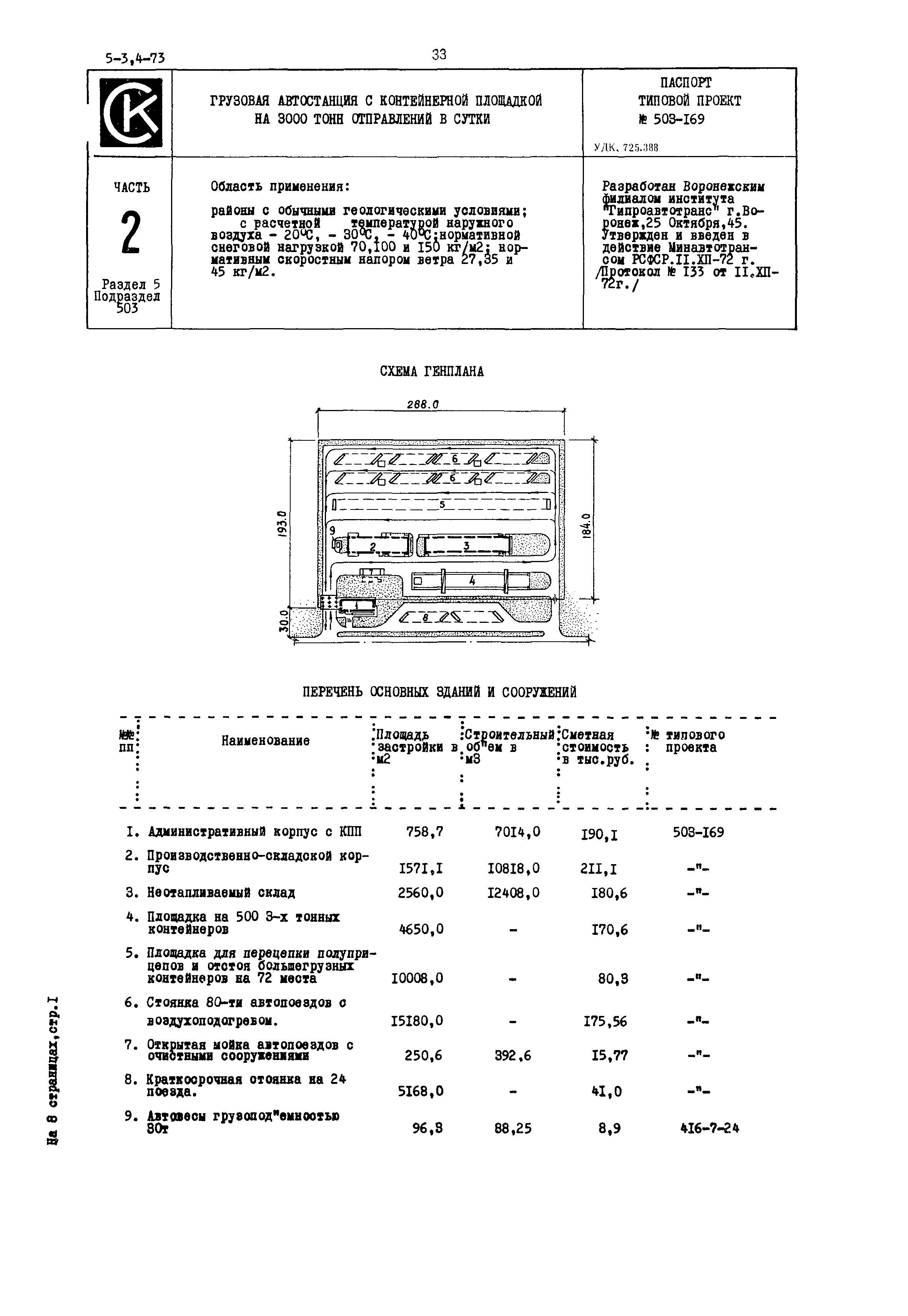 Типовой проект 503-169