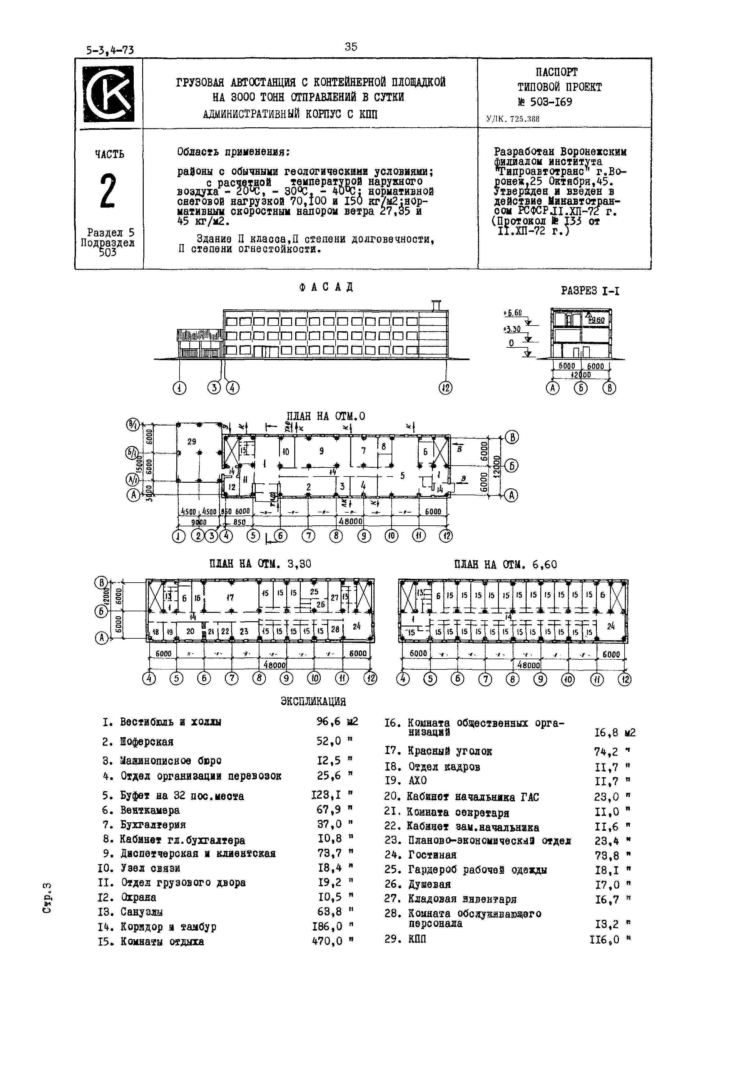 Типовой проект 503-169