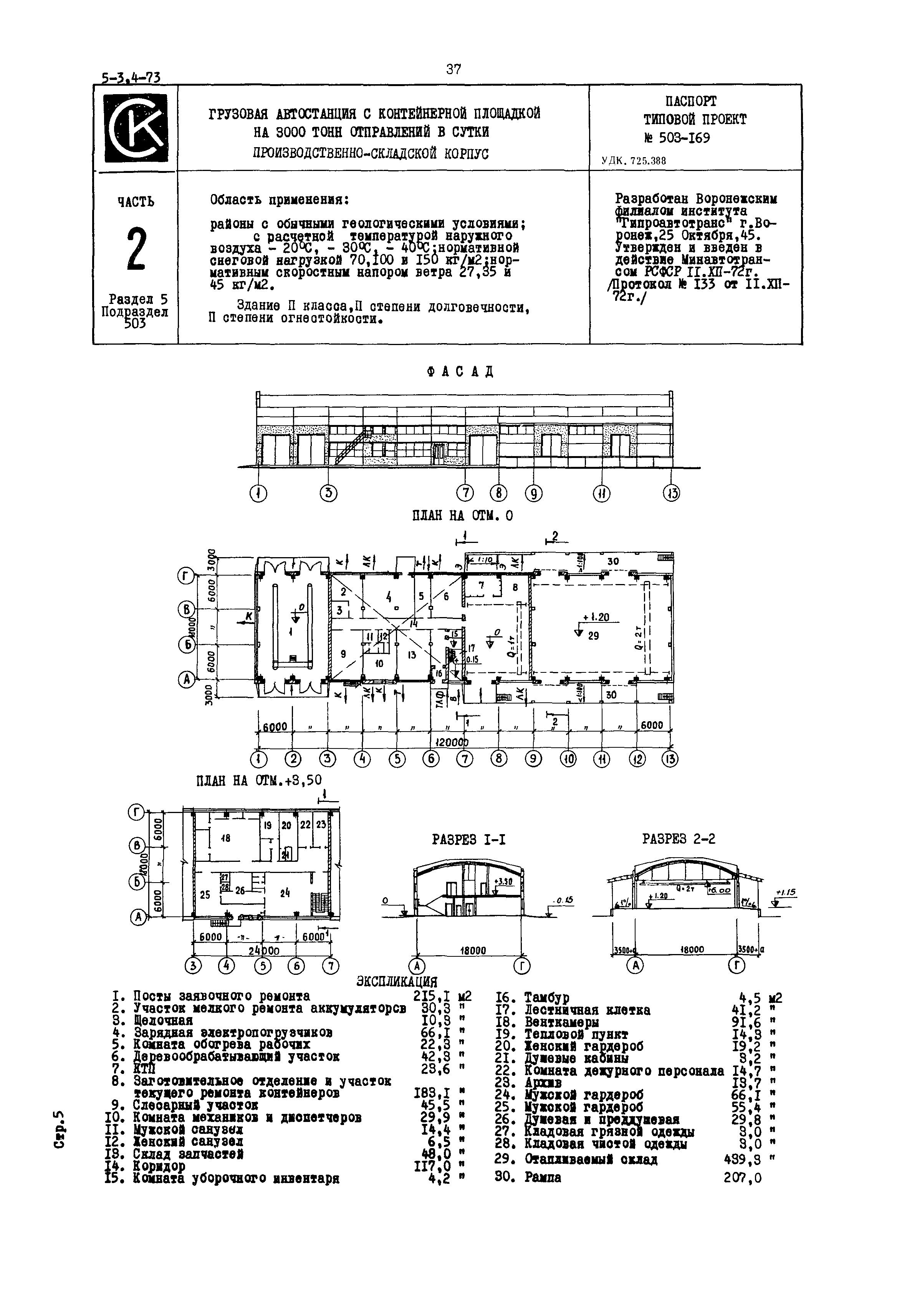 Типовой проект 503-169