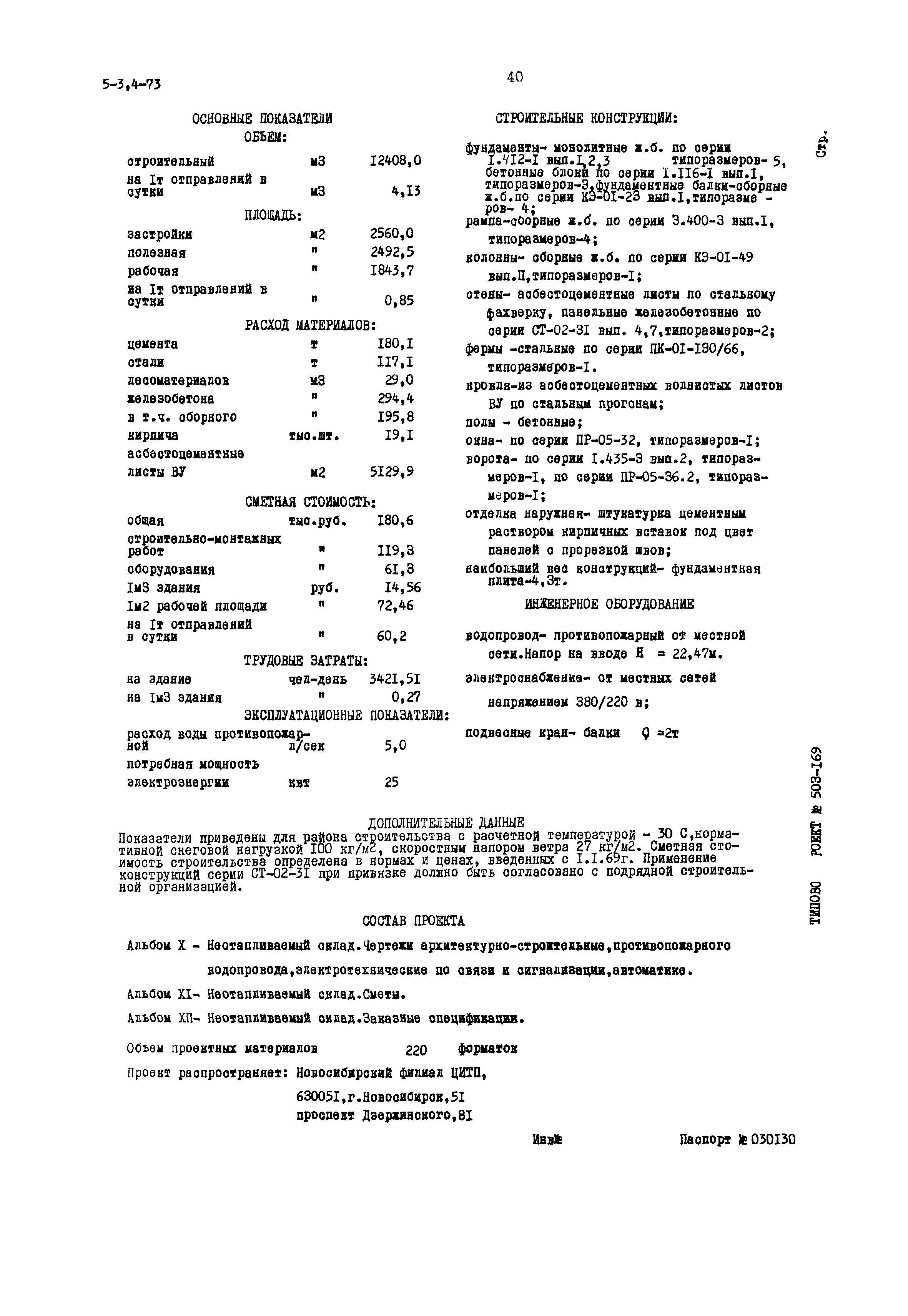 Типовой проект 503-169