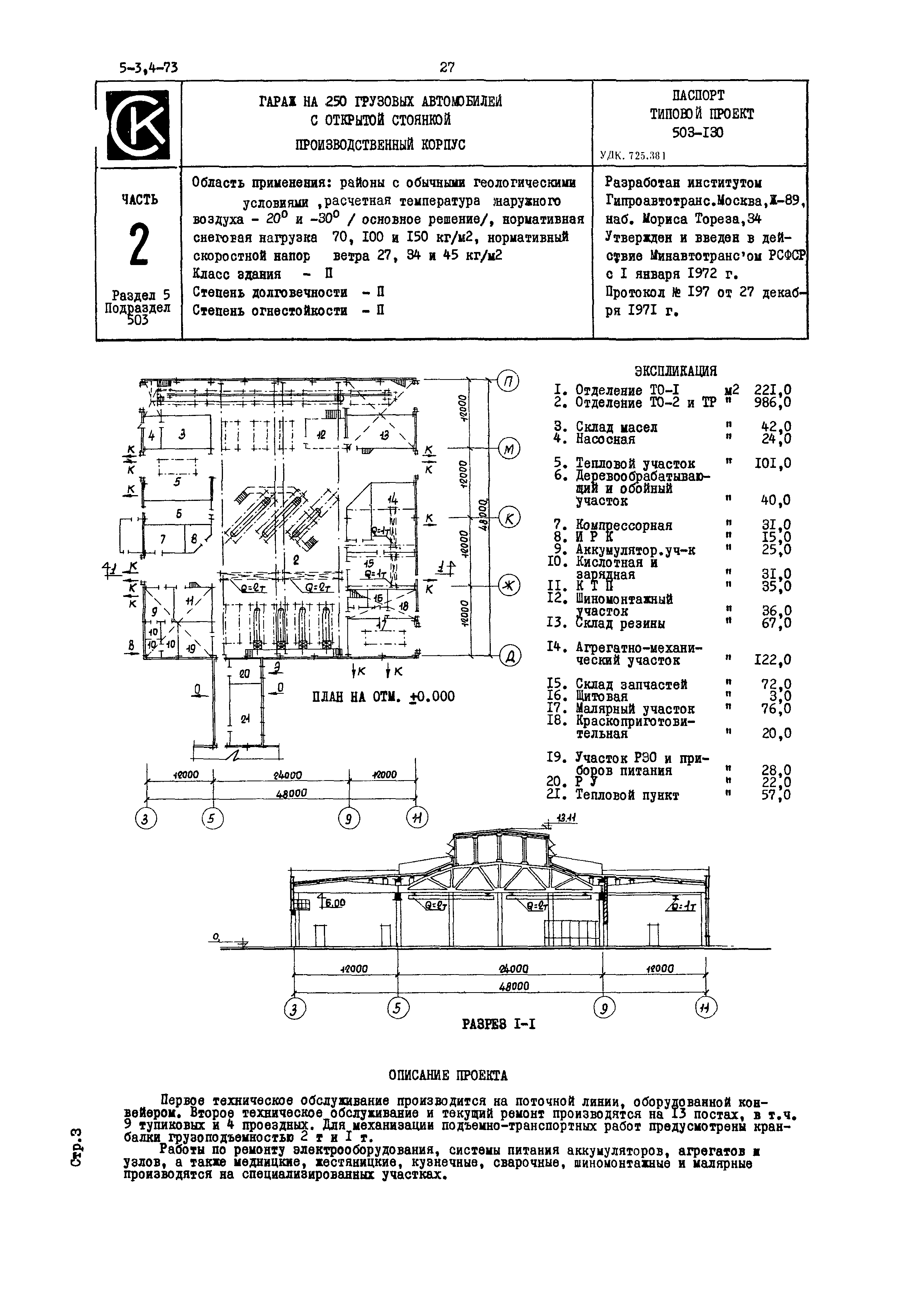 Типовой проект 503-130