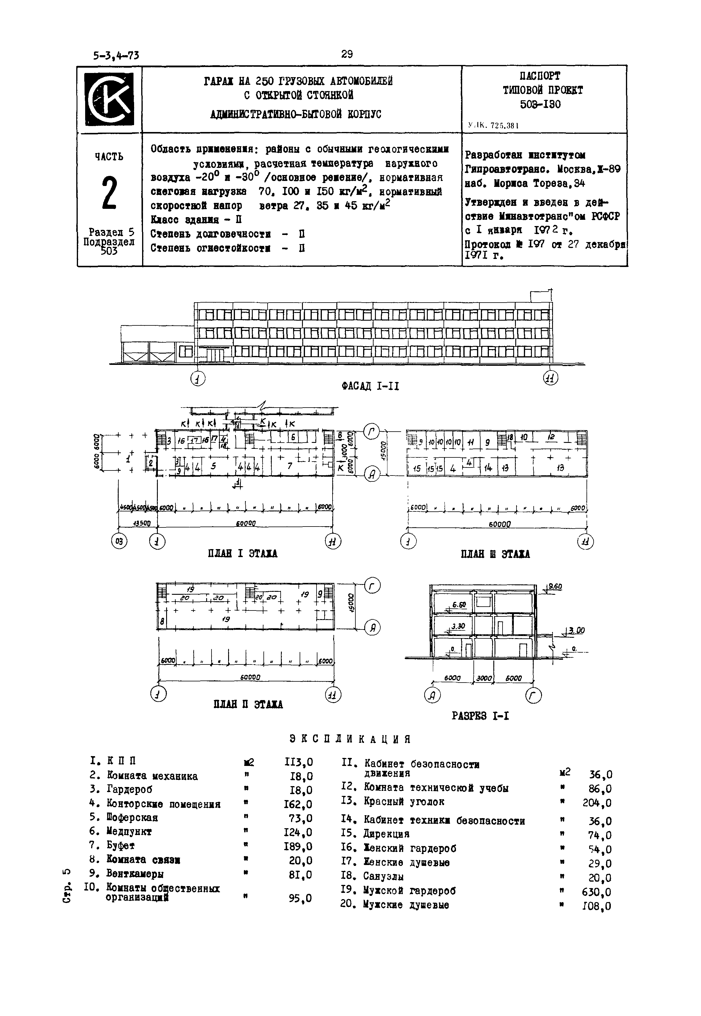 Типовой проект 503-130