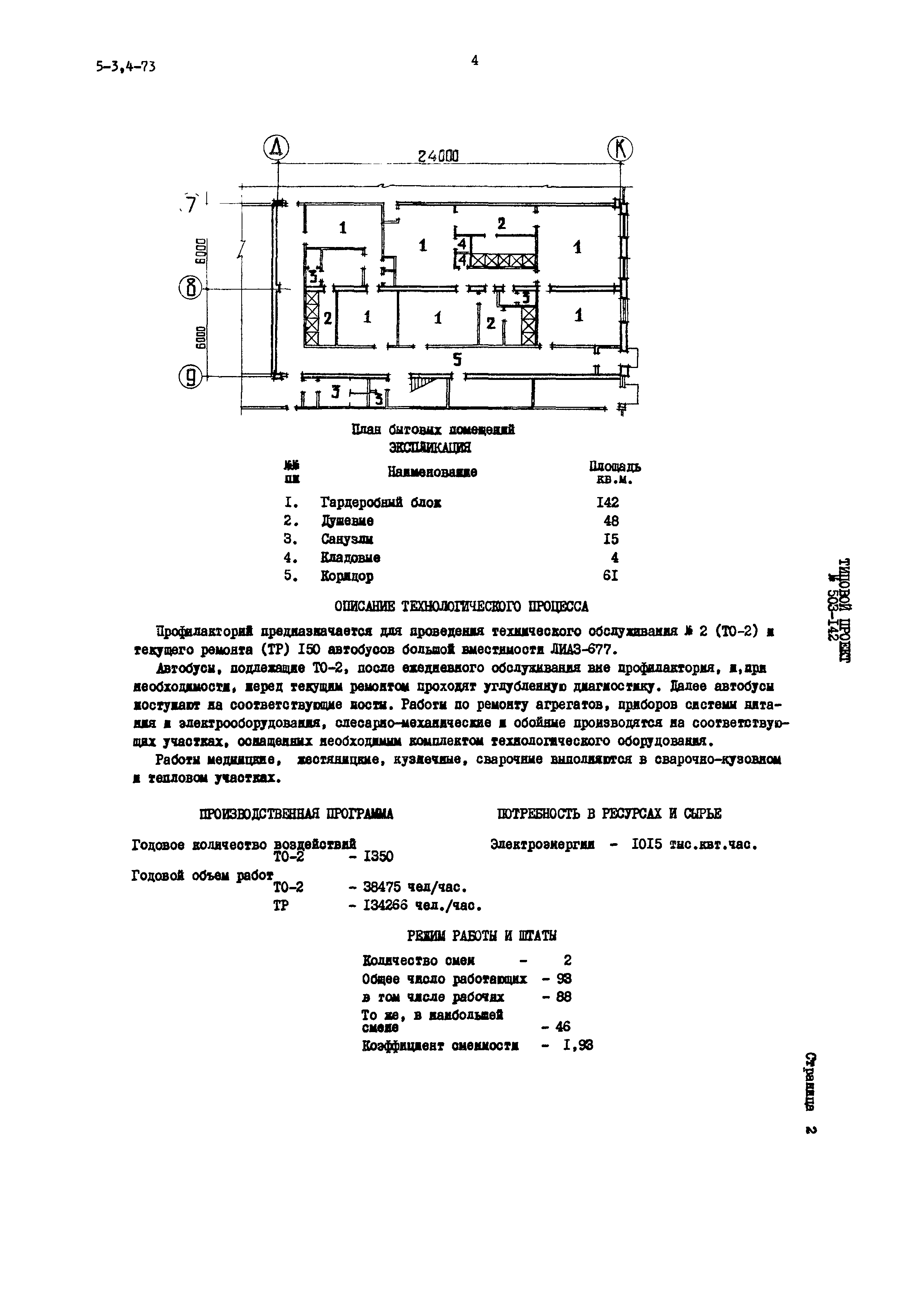 Типовой проект 503-142