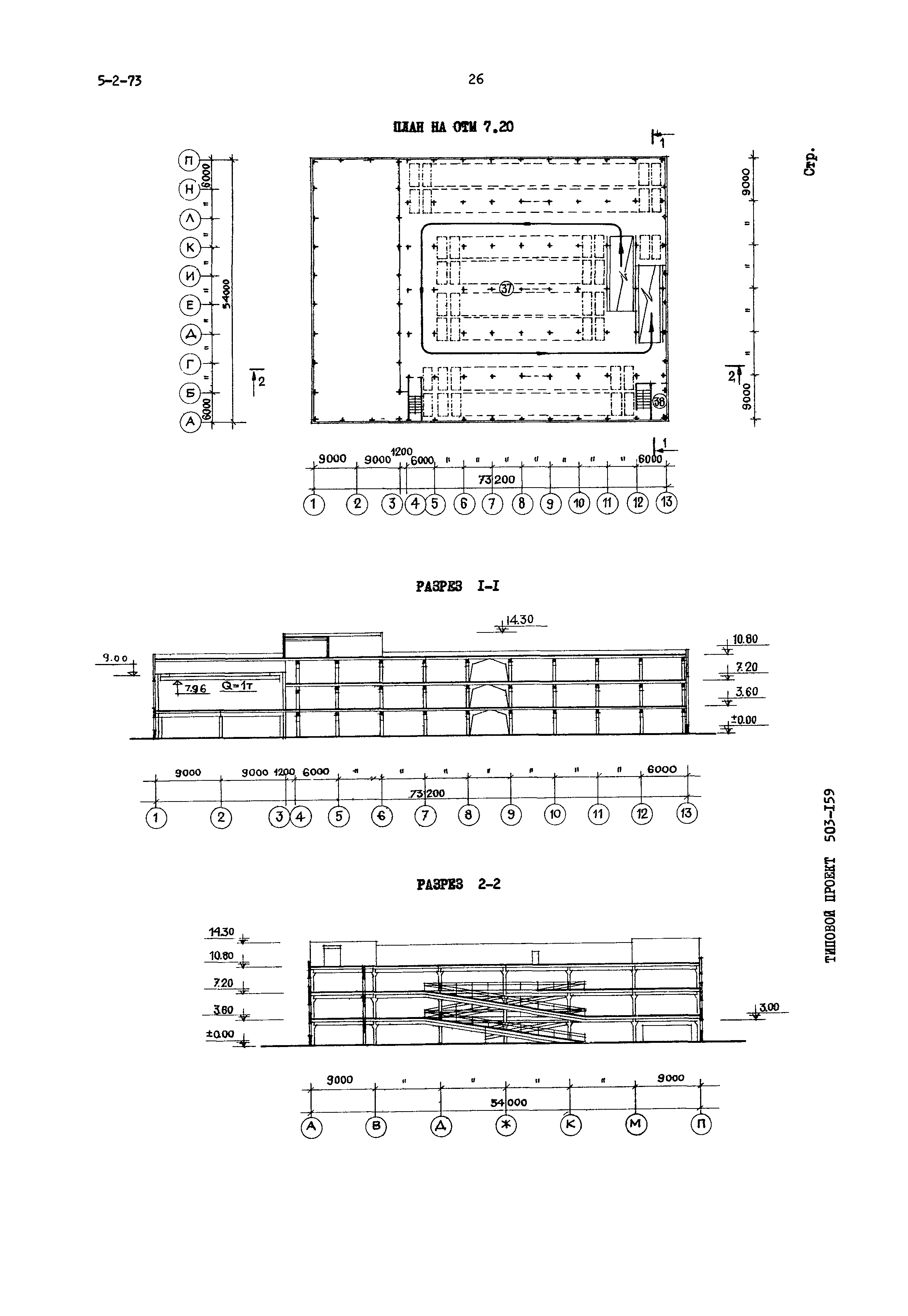 Типовой проект 503-159