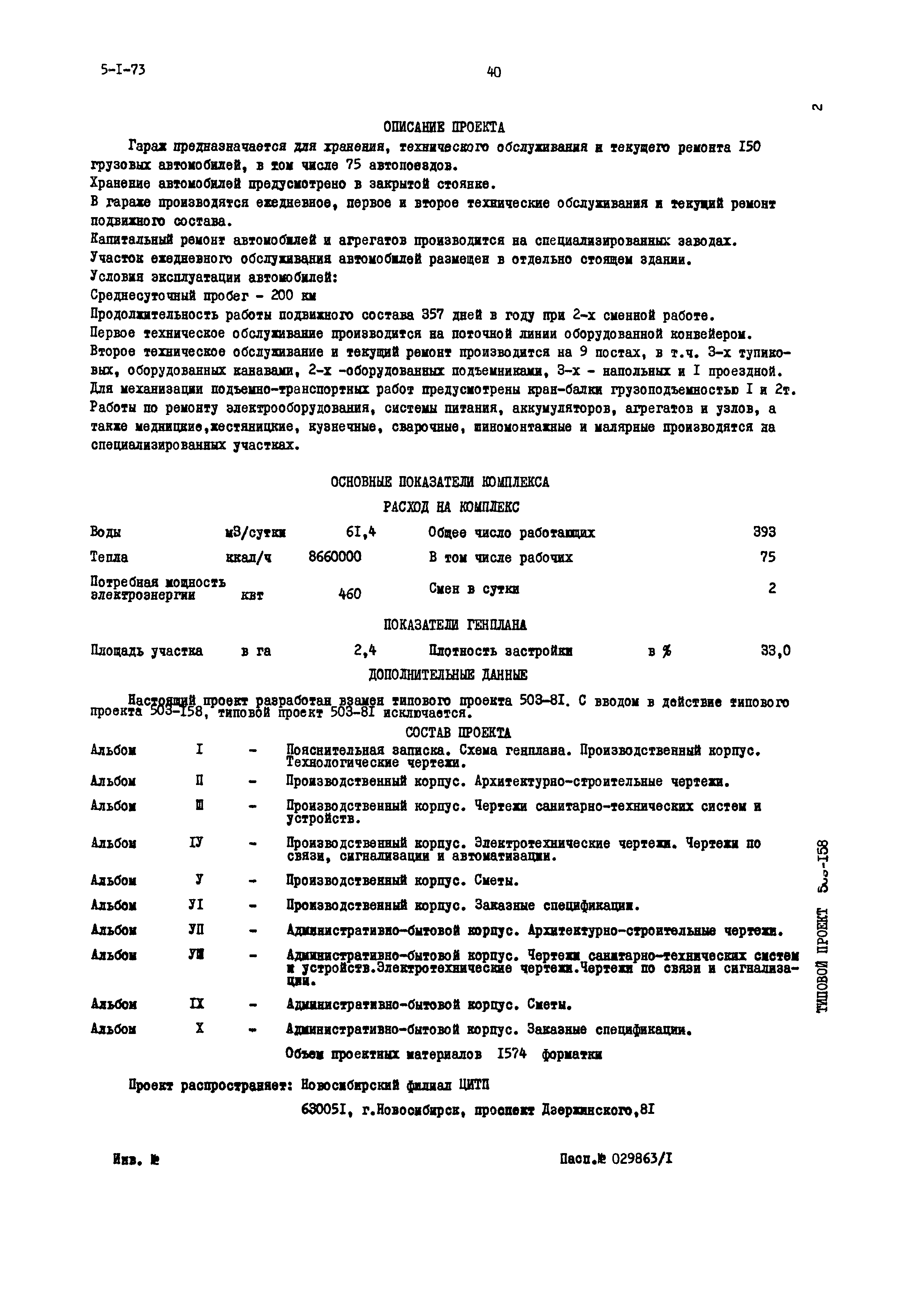 Типовой проект 503-158