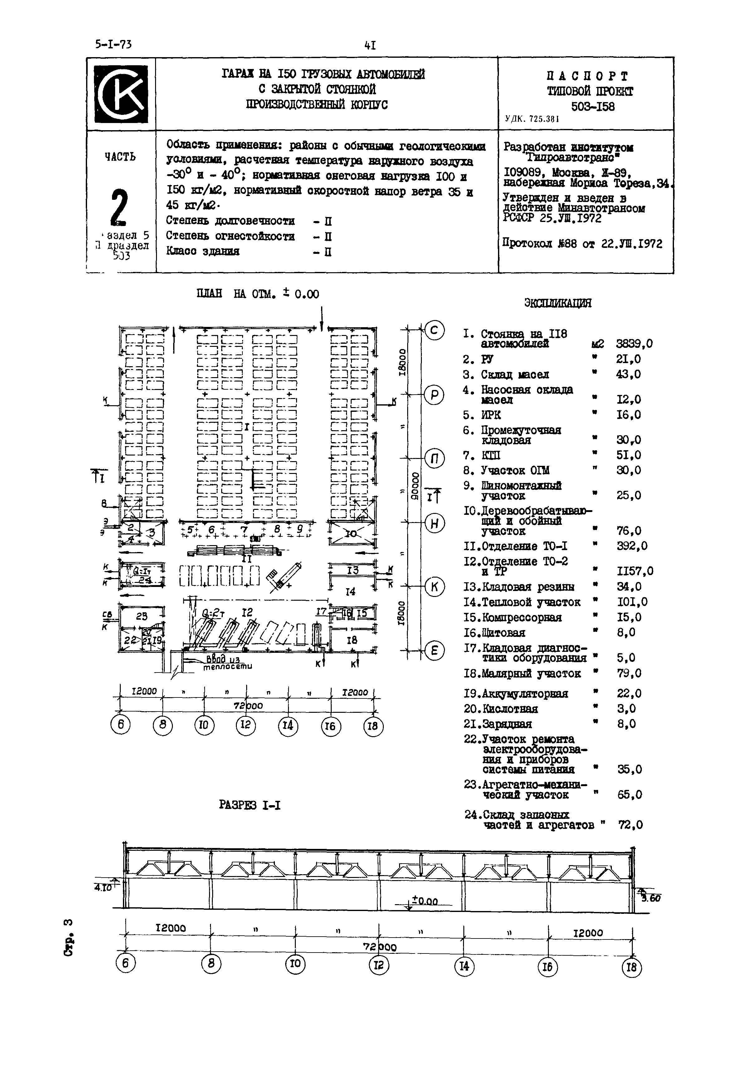 Типовой проект 503-158