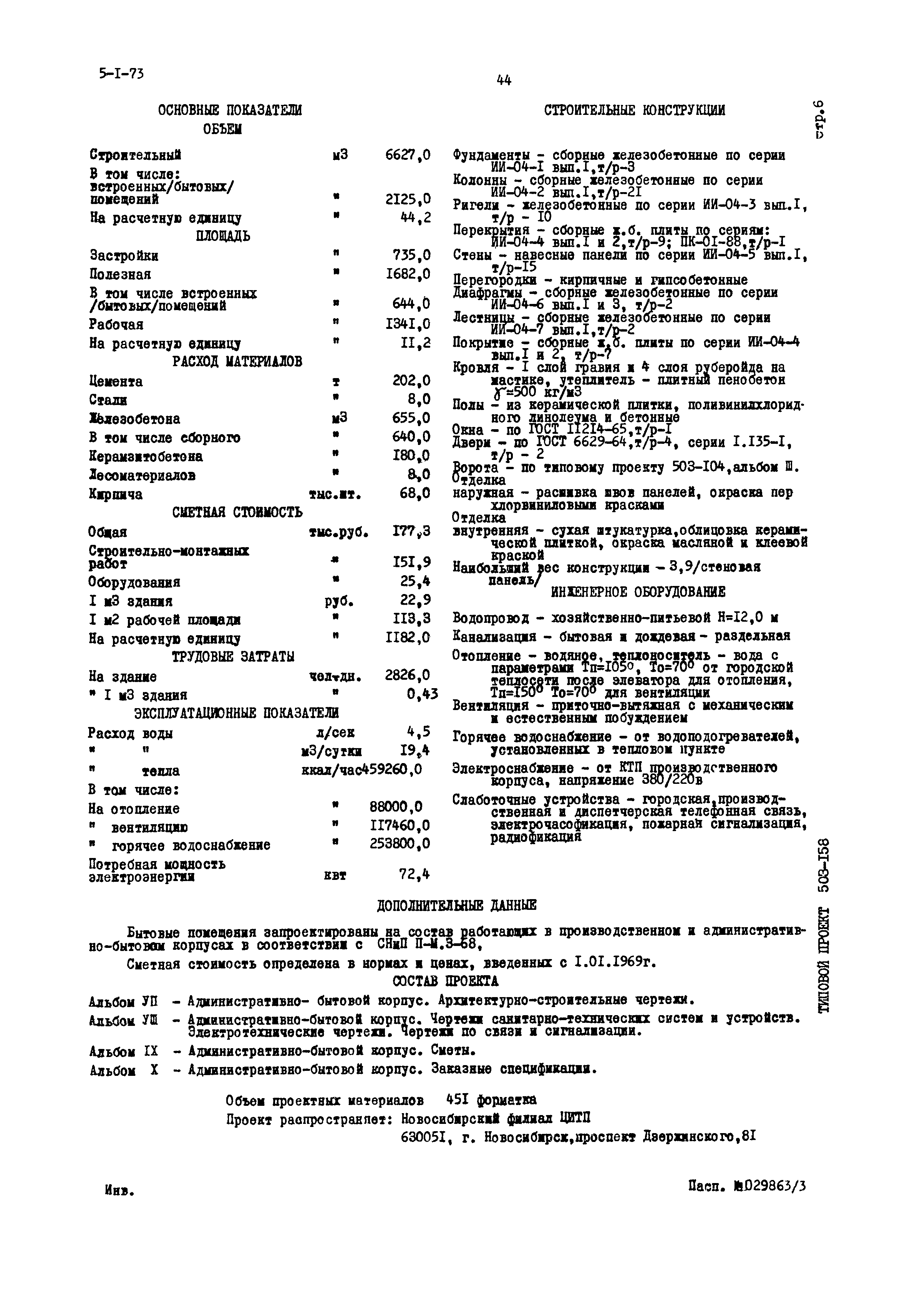 Типовой проект 503-158