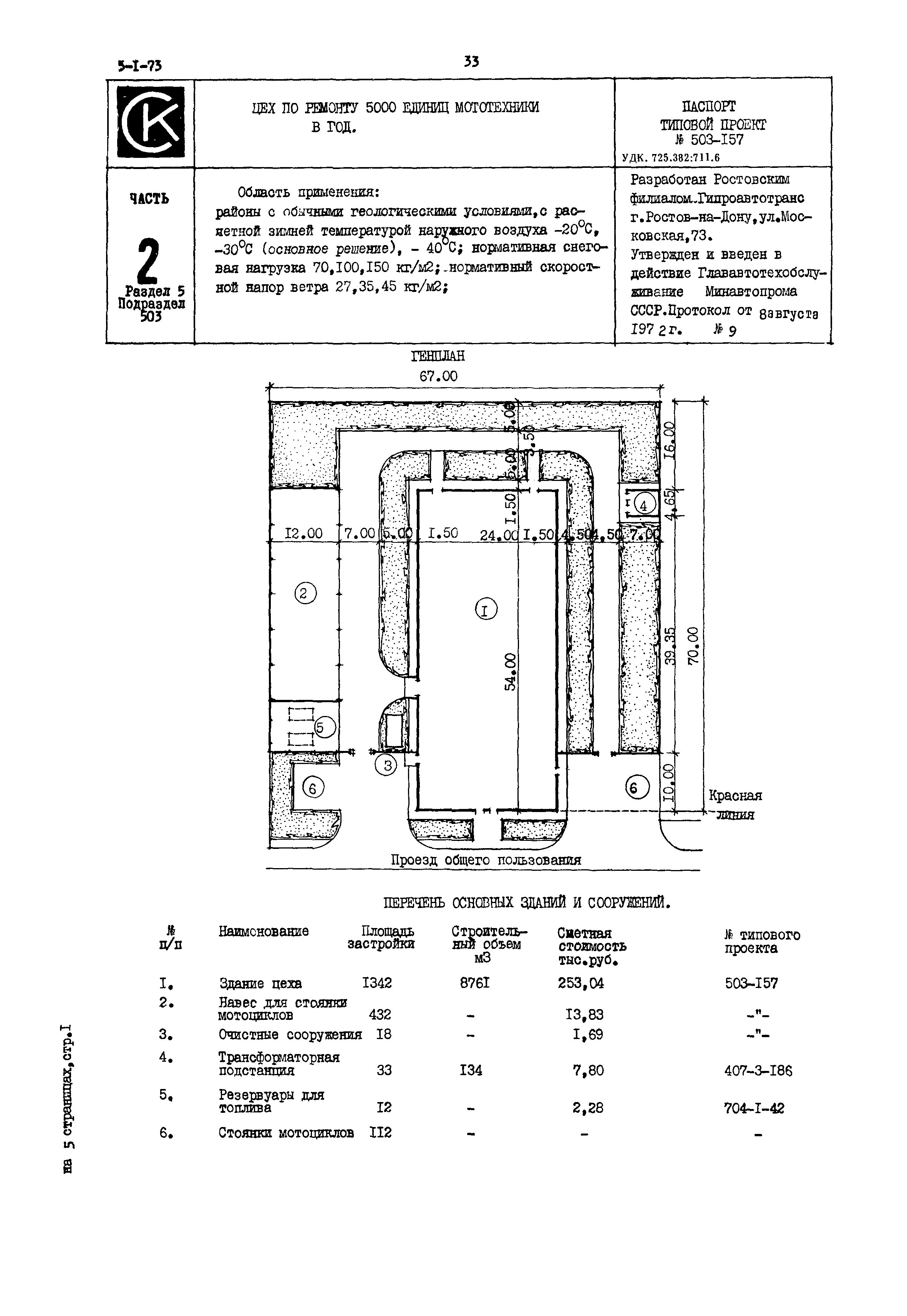 Типовой проект 503-157