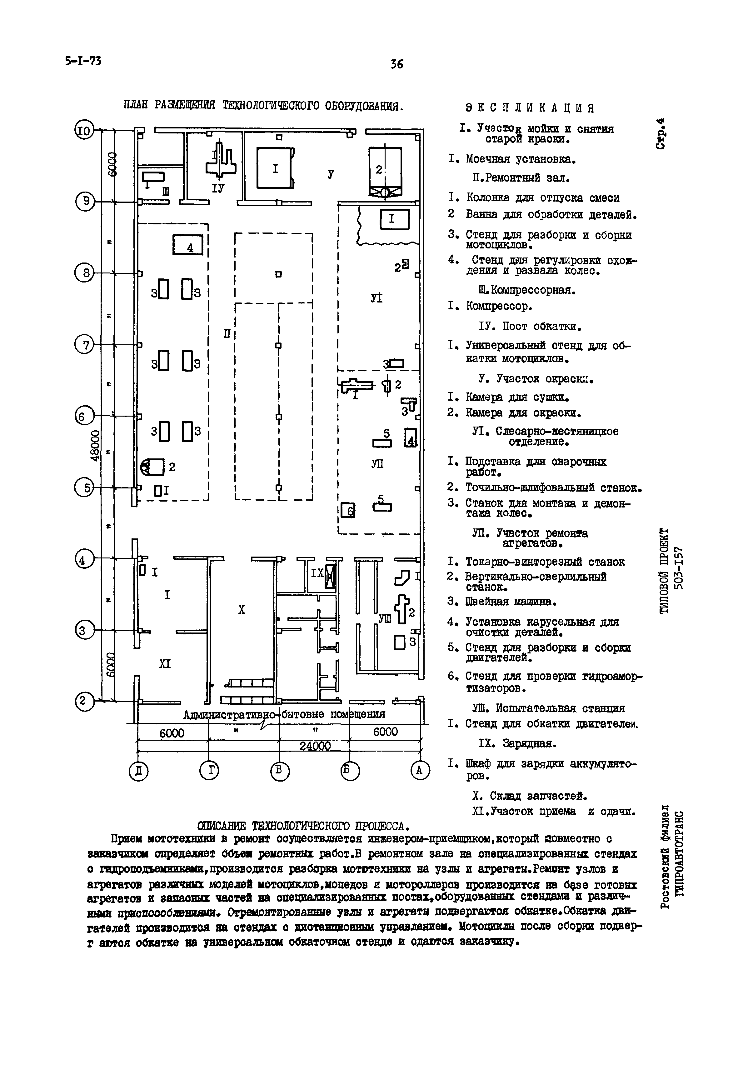Типовой проект 503-157