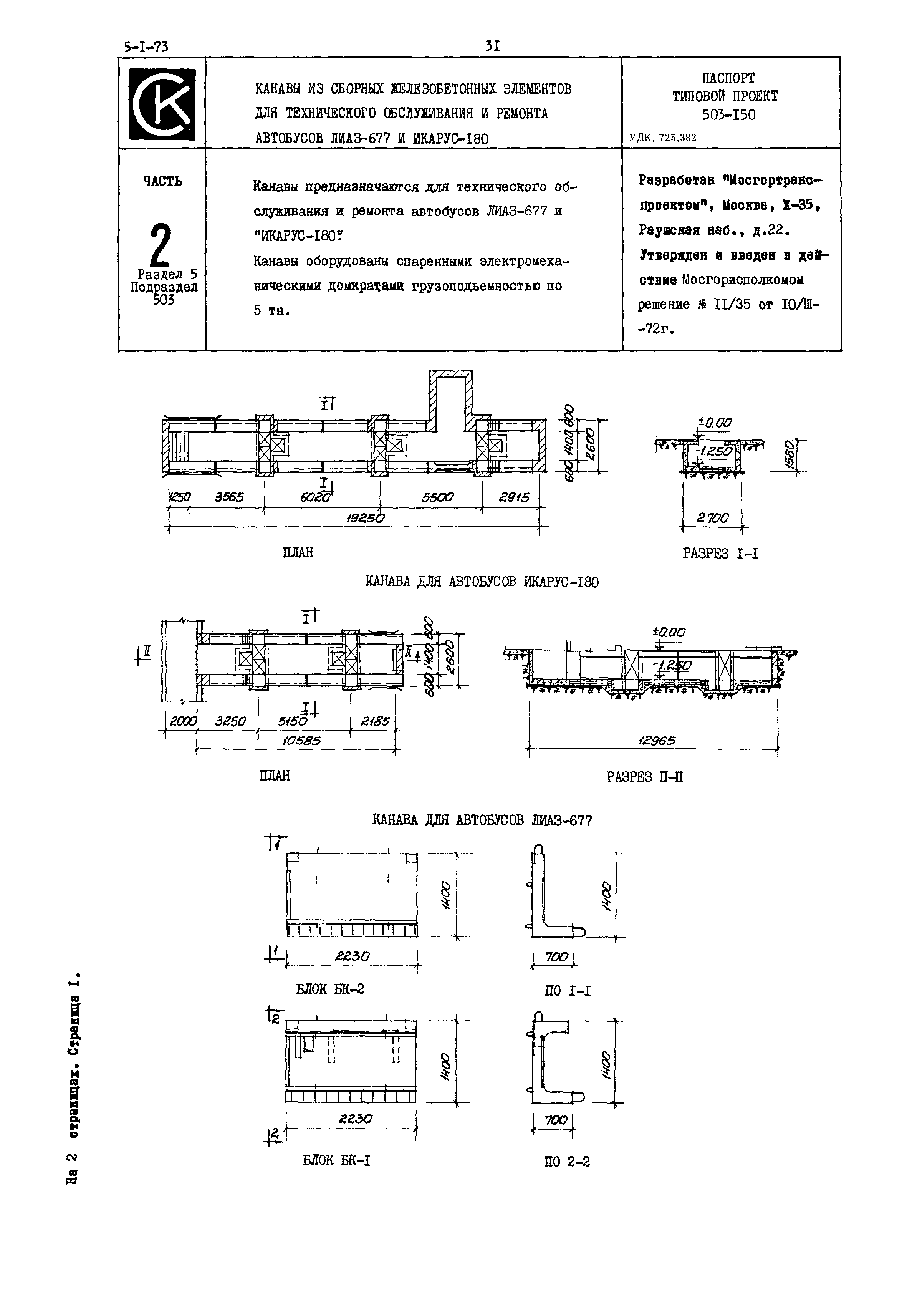 Типовой проект 503-150