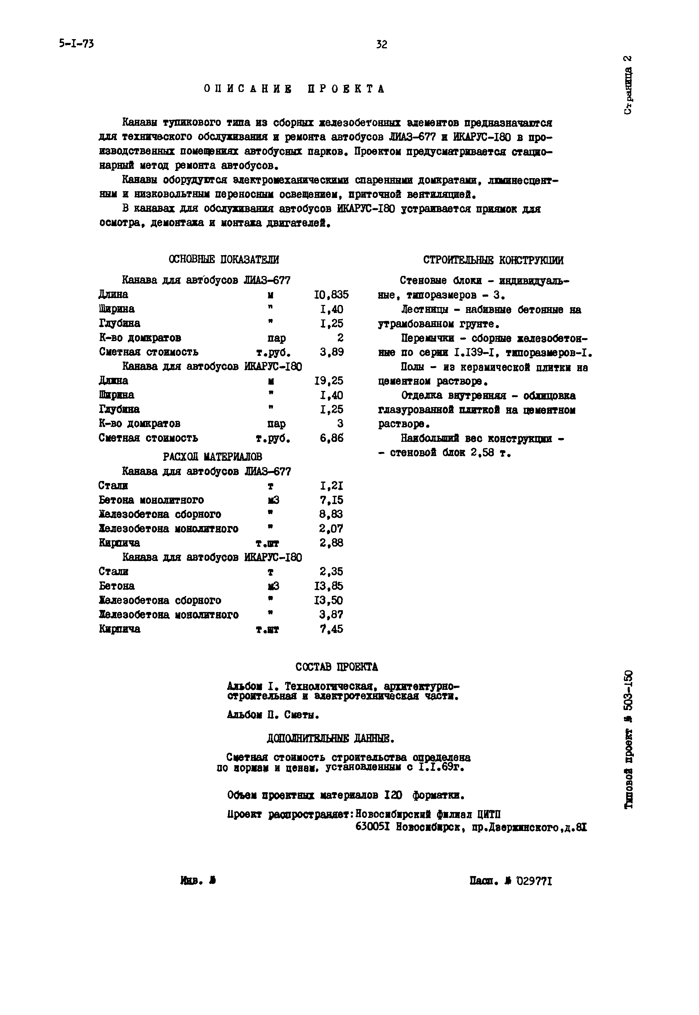 Типовой проект 503-150