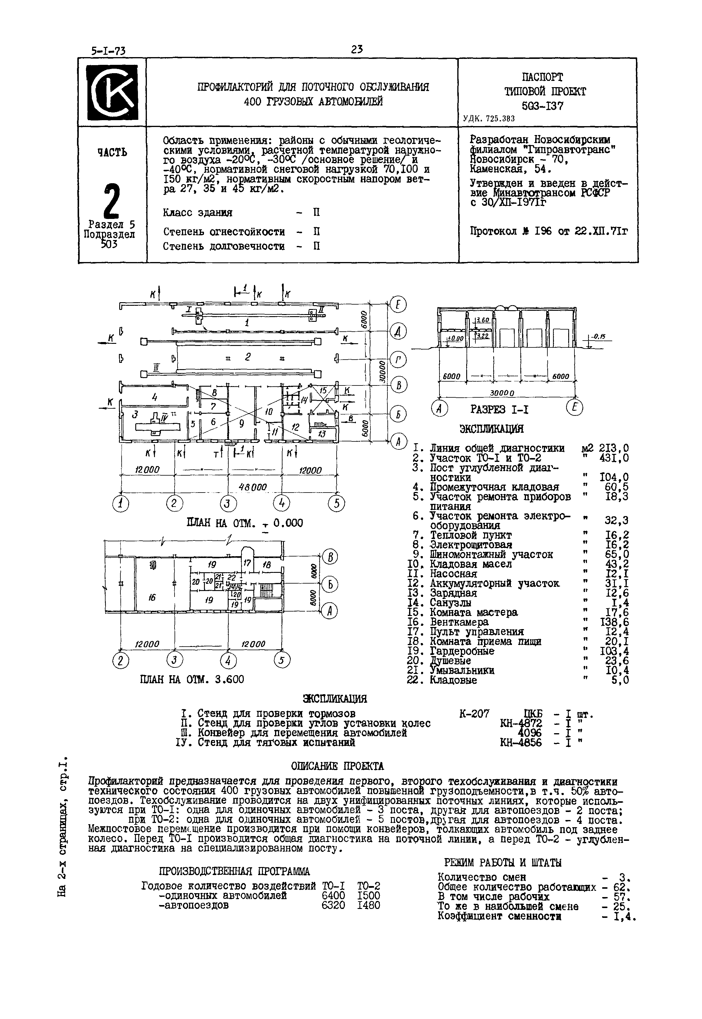 Типовой проект 503-137