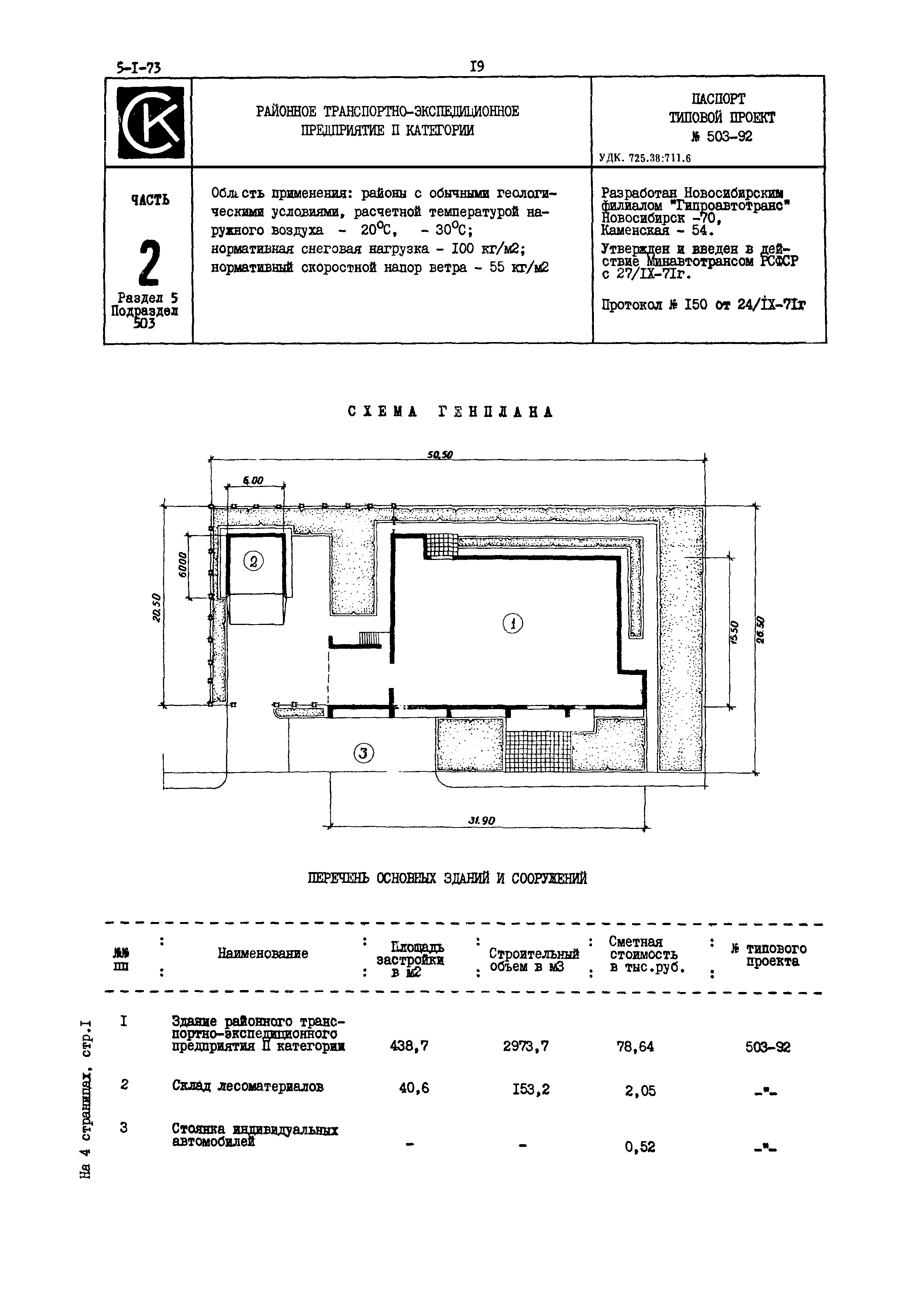 Типовой проект 503-92