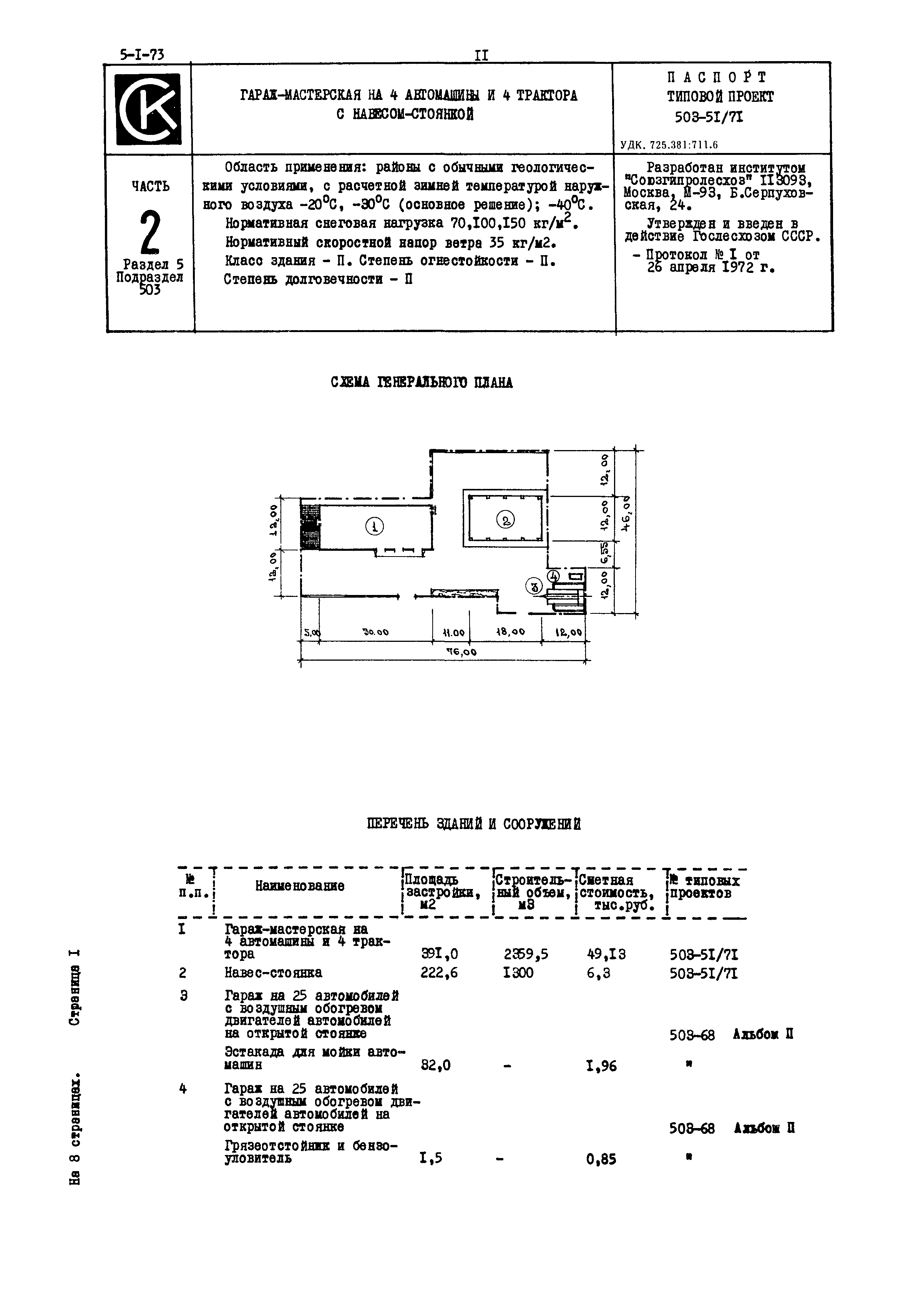 Типовой проект 503-51/71