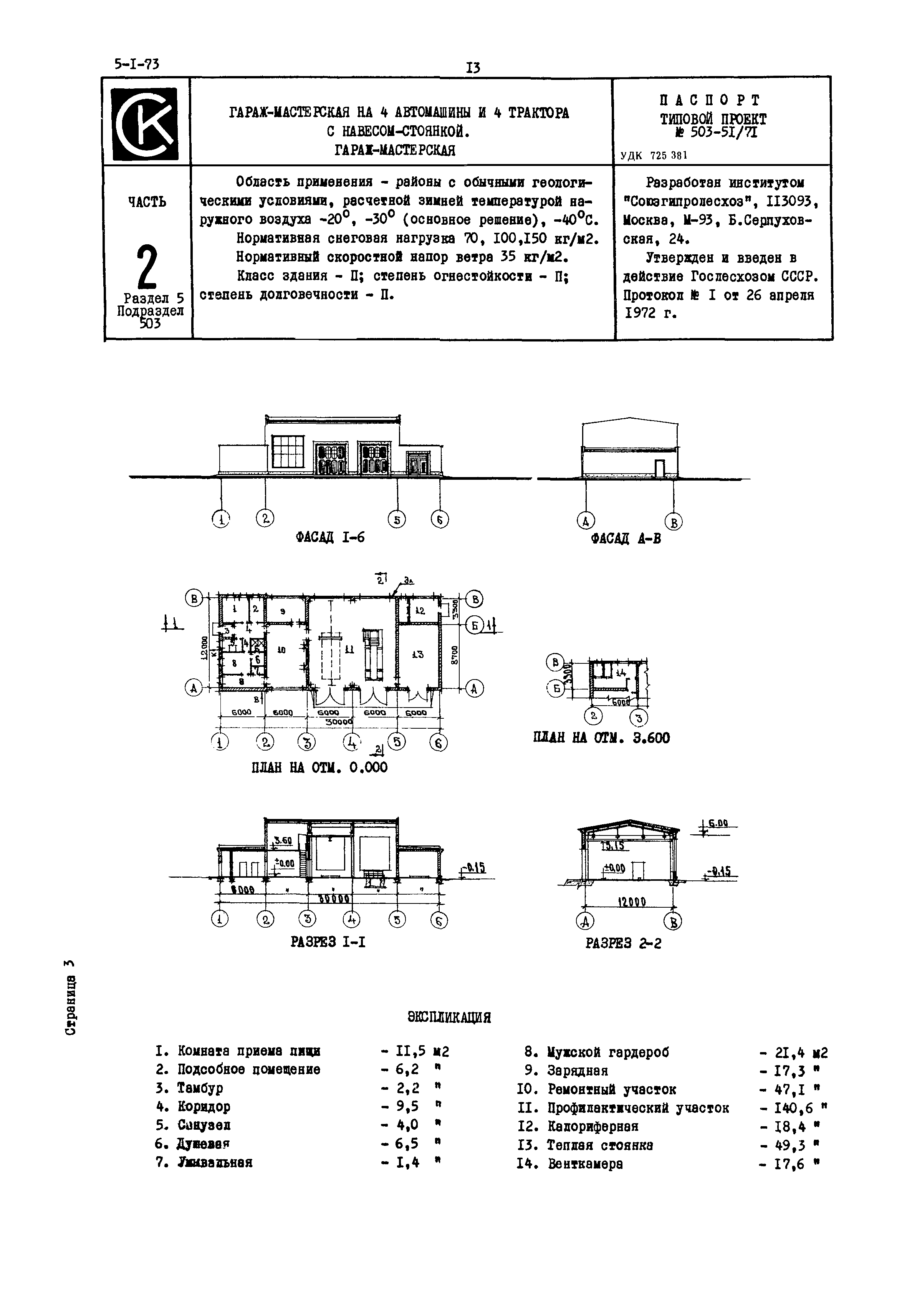 Типовой проект 503-51/71