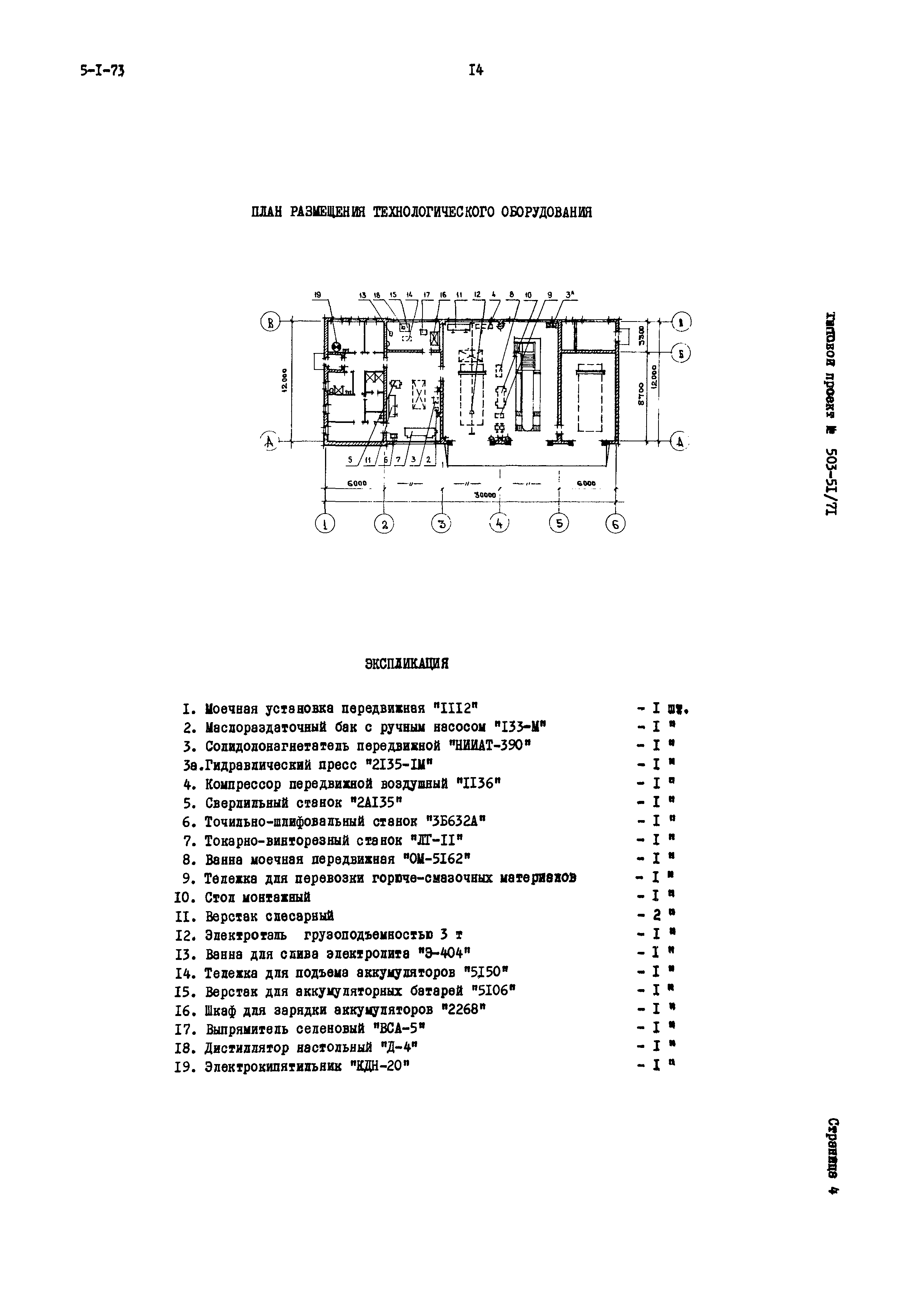 Типовой проект 503-51/71