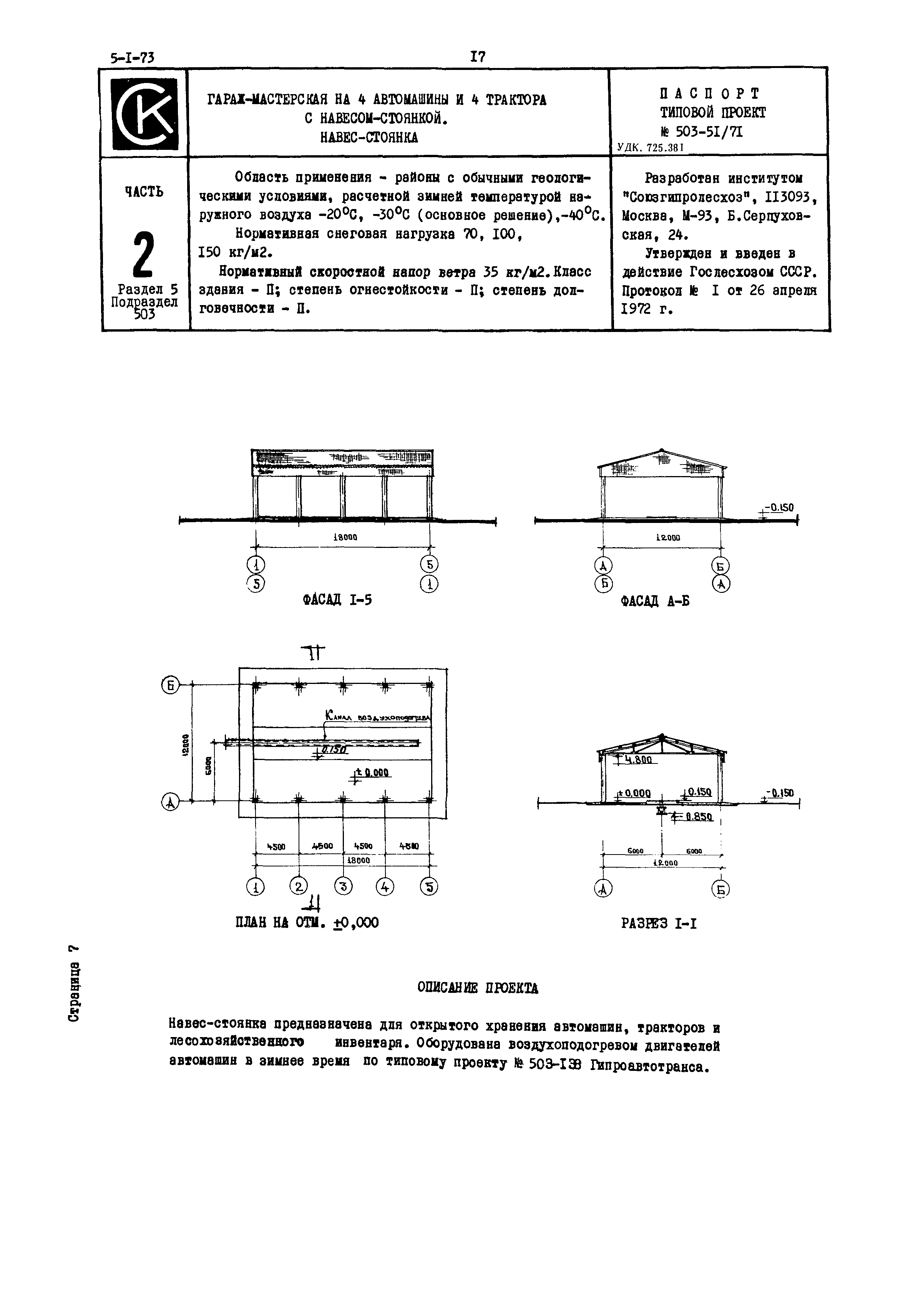 Типовой проект 503-51/71